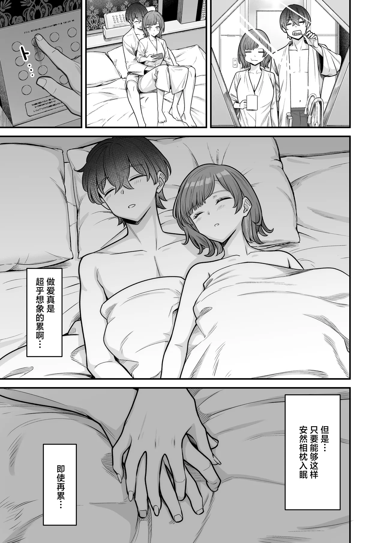 [Jyuu Sensya Usagitai (Takano Tomohiro)] Mukishitsu Gal to Ama Ama na Renai | 与无机质女孩甜甜相爱 [Chinese] [白杨汉化组] [Digital] 图片编号 97