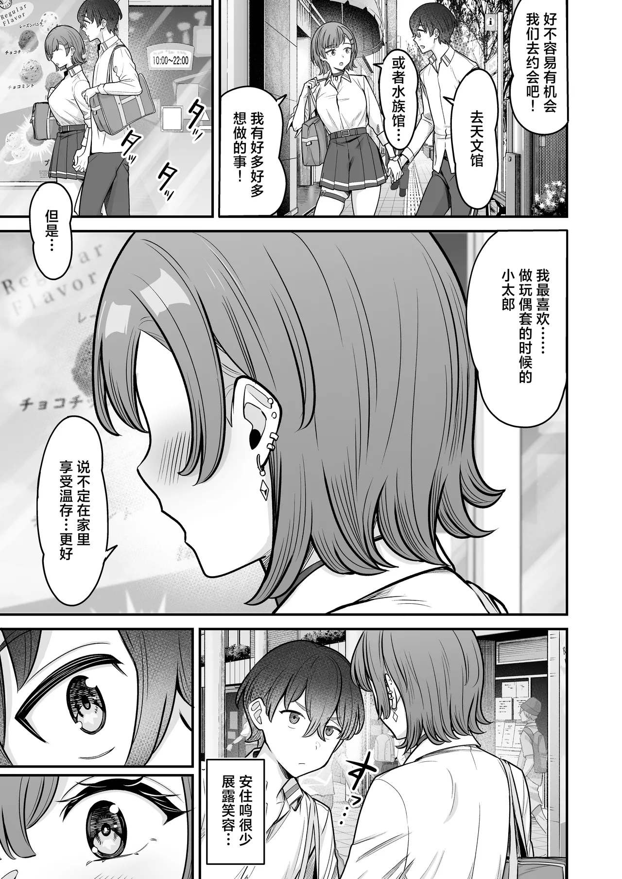 [Jyuu Sensya Usagitai (Takano Tomohiro)] Mukishitsu Gal to Ama Ama na Renai | 与无机质女孩甜甜相爱 [Chinese] [白杨汉化组] [Digital] 图片编号 115