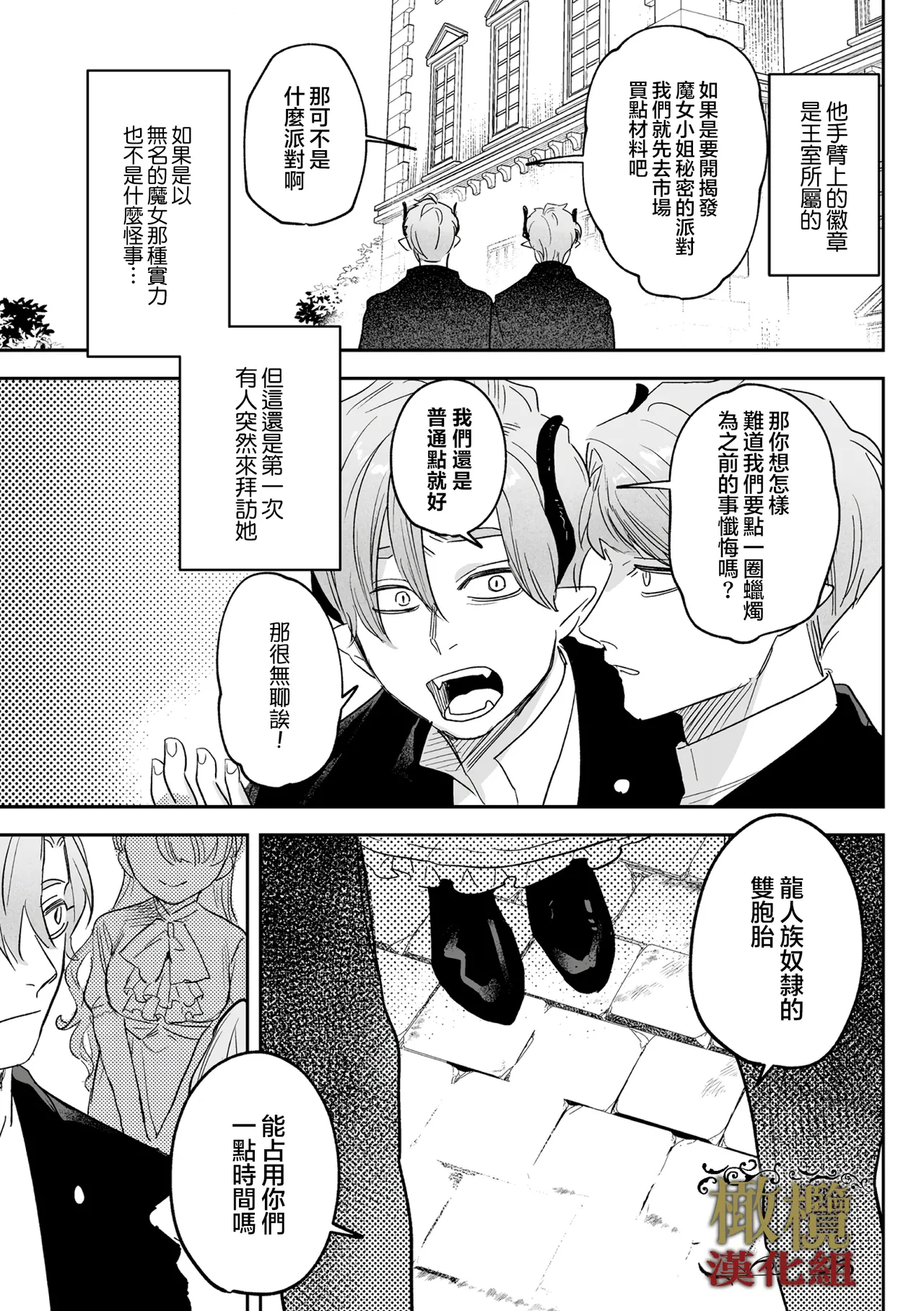 [ oni hen kaxtu tu xe]dog eat dog era THE BOOK ～ mazyo no genzai to moyoosi hazi no dorei tati~03-06｜dog eat dog era THE BOOK ～魔女的原罪与凌虐的奴隶们～03-06话[中文] [橄榄汉化组] imagen número 20