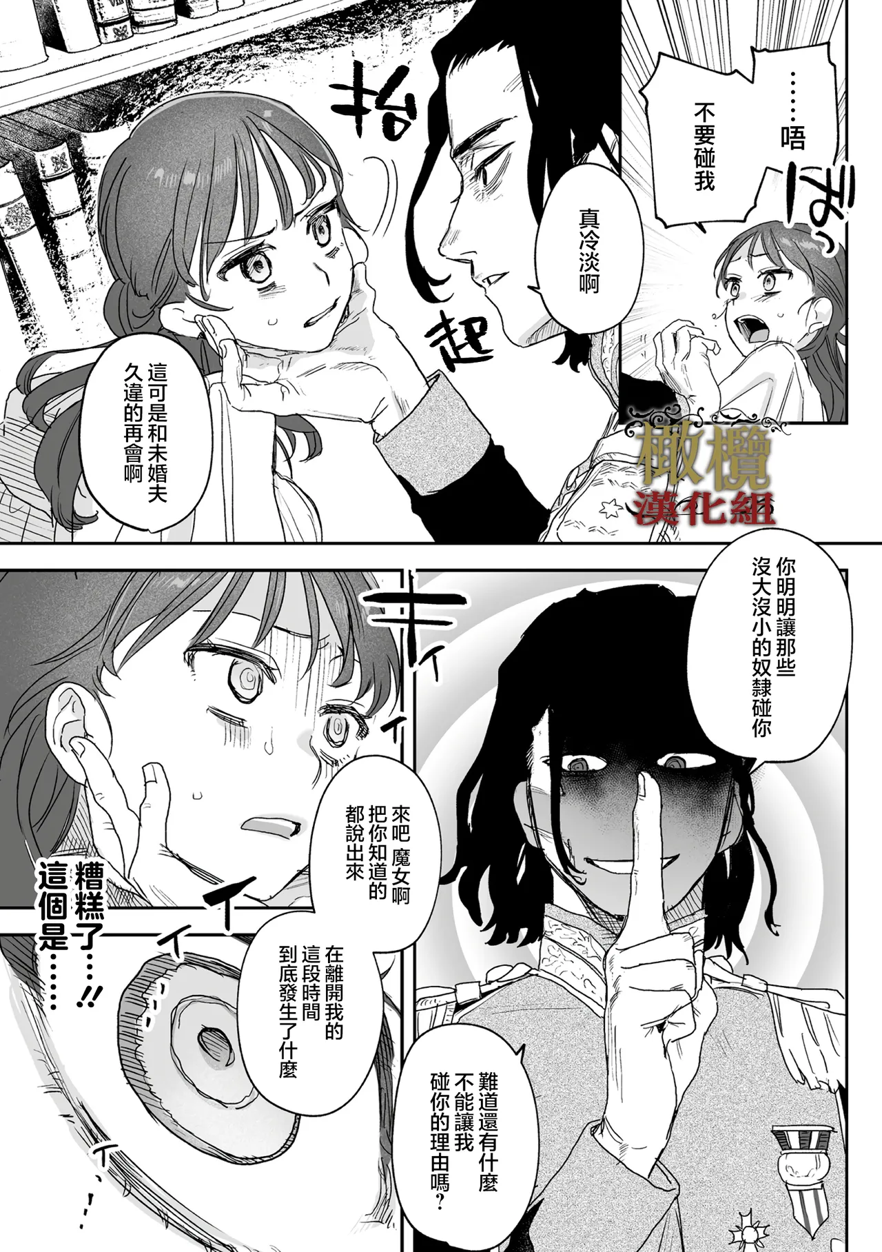 [ oni hen kaxtu tu xe]dog eat dog era THE BOOK ～ mazyo no genzai to moyoosi hazi no dorei tati~03-06｜dog eat dog era THE BOOK ～魔女的原罪与凌虐的奴隶们～03-06话[中文] [橄榄汉化组] imagen número 26