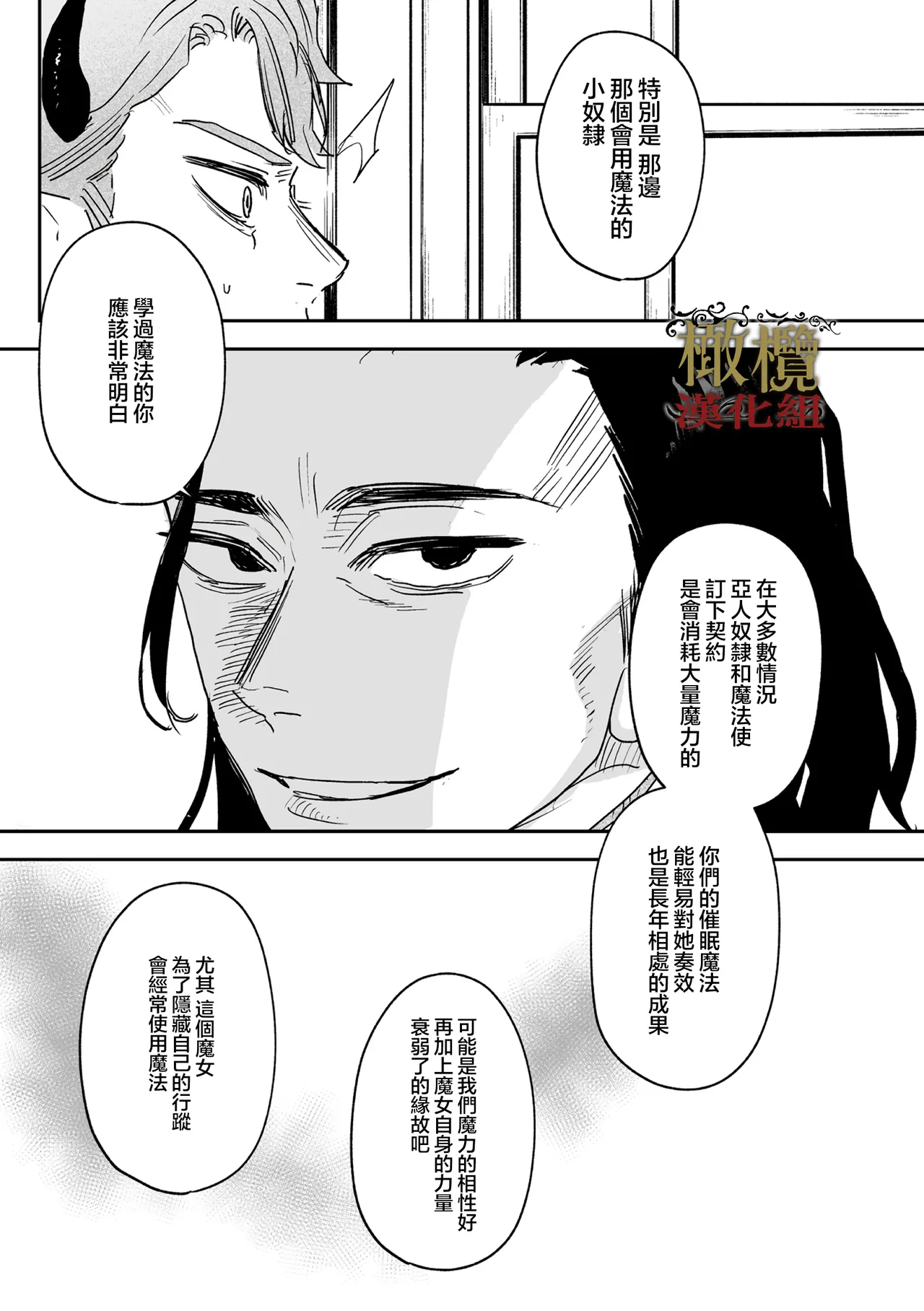 [ oni hen kaxtu tu xe]dog eat dog era THE BOOK ～ mazyo no genzai to moyoosi hazi no dorei tati~03-06｜dog eat dog era THE BOOK ～魔女的原罪与凌虐的奴隶们～03-06话[中文] [橄榄汉化组] imagen número 41