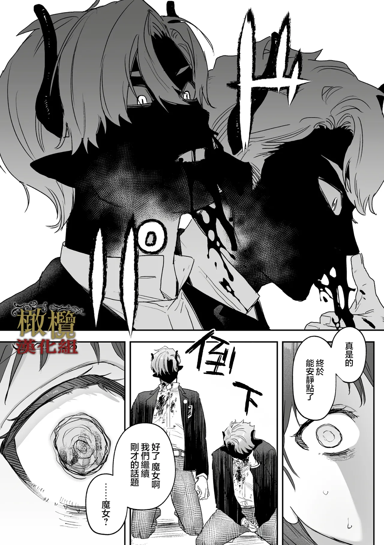 [ oni hen kaxtu tu xe]dog eat dog era THE BOOK ～ mazyo no genzai to moyoosi hazi no dorei tati~03-06｜dog eat dog era THE BOOK ～魔女的原罪与凌虐的奴隶们～03-06话[中文] [橄榄汉化组] imagen número 44