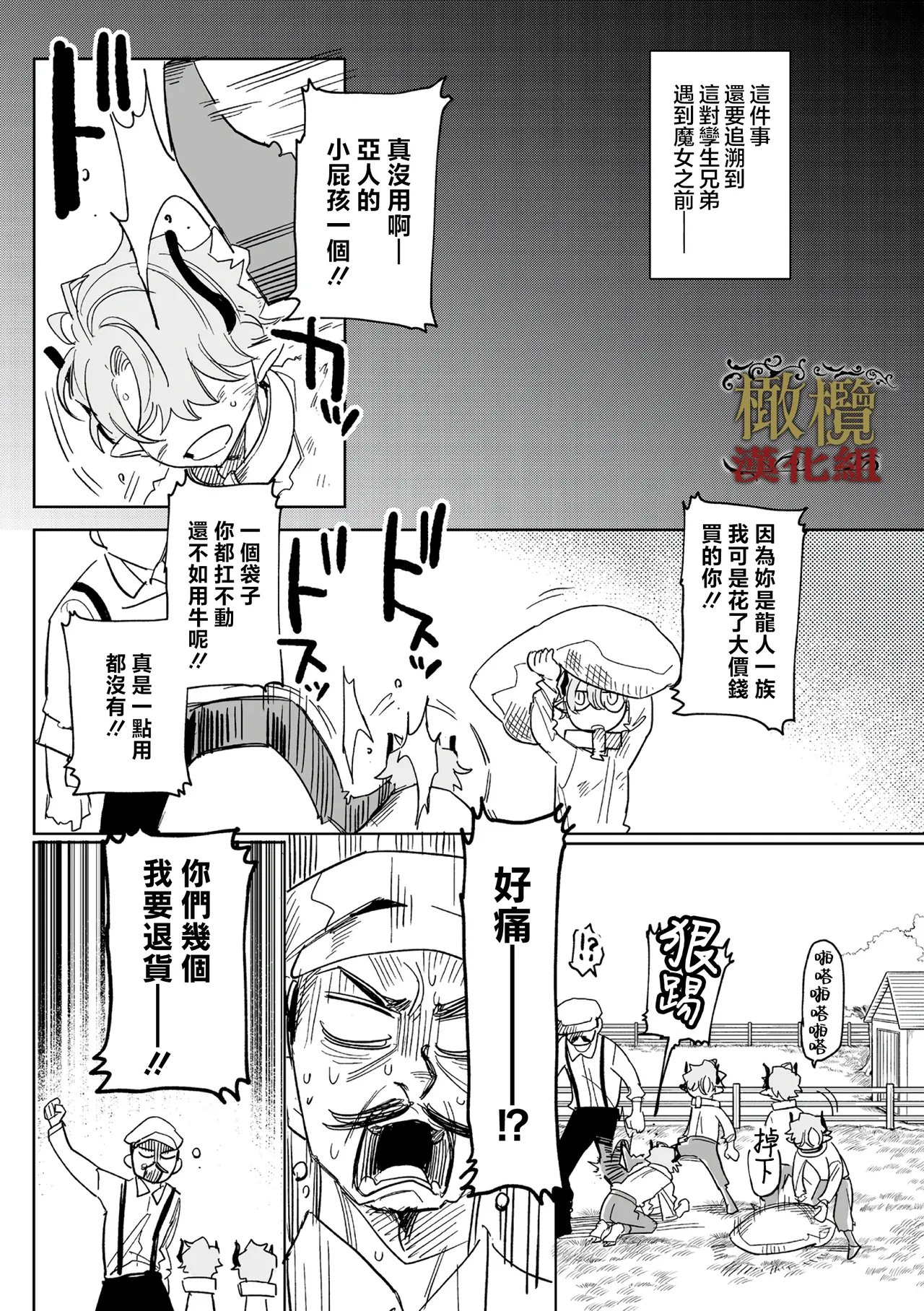 [ oni hen kaxtu tu xe]dog eat dog era THE BOOK ～ mazyo no genzai to moyoosi hazi no dorei tati~03-06｜dog eat dog era THE BOOK ～魔女的原罪与凌虐的奴隶们～03-06话[中文] [橄榄汉化组] imagen número 51