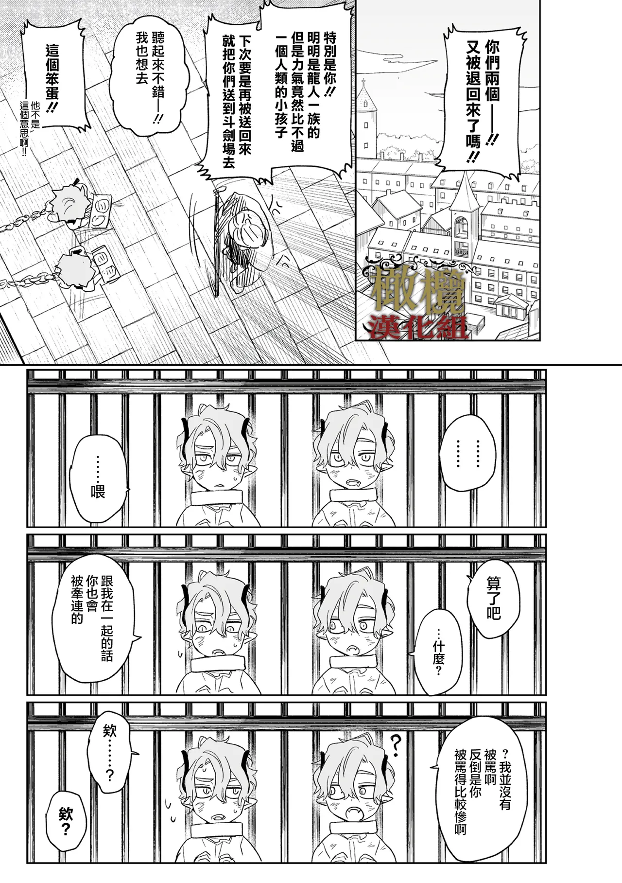 [ oni hen kaxtu tu xe]dog eat dog era THE BOOK ～ mazyo no genzai to moyoosi hazi no dorei tati~03-06｜dog eat dog era THE BOOK ～魔女的原罪与凌虐的奴隶们～03-06话[中文] [橄榄汉化组] imagen número 53