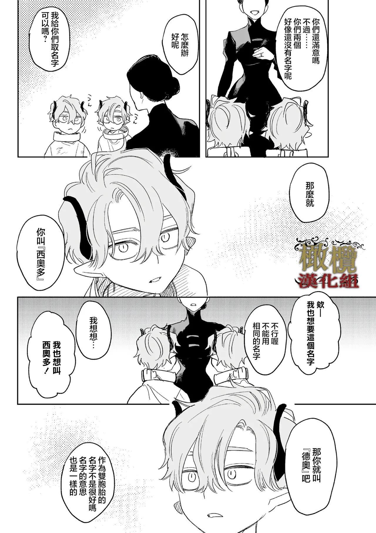 [ oni hen kaxtu tu xe]dog eat dog era THE BOOK ～ mazyo no genzai to moyoosi hazi no dorei tati~03-06｜dog eat dog era THE BOOK ～魔女的原罪与凌虐的奴隶们～03-06话[中文] [橄榄汉化组] imagen número 55