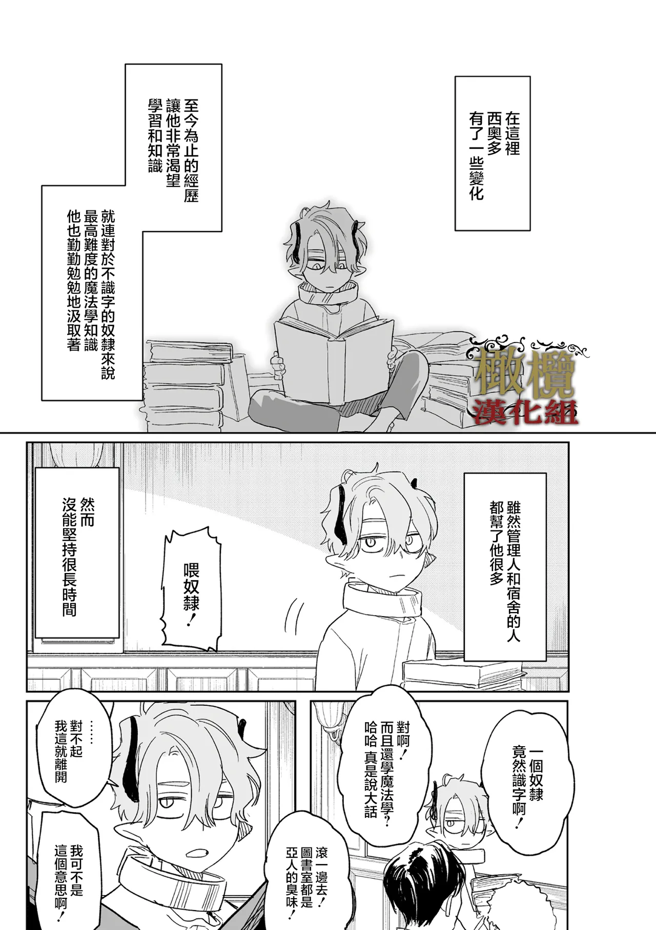 [ oni hen kaxtu tu xe]dog eat dog era THE BOOK ～ mazyo no genzai to moyoosi hazi no dorei tati~03-06｜dog eat dog era THE BOOK ～魔女的原罪与凌虐的奴隶们～03-06话[中文] [橄榄汉化组] imagen número 57