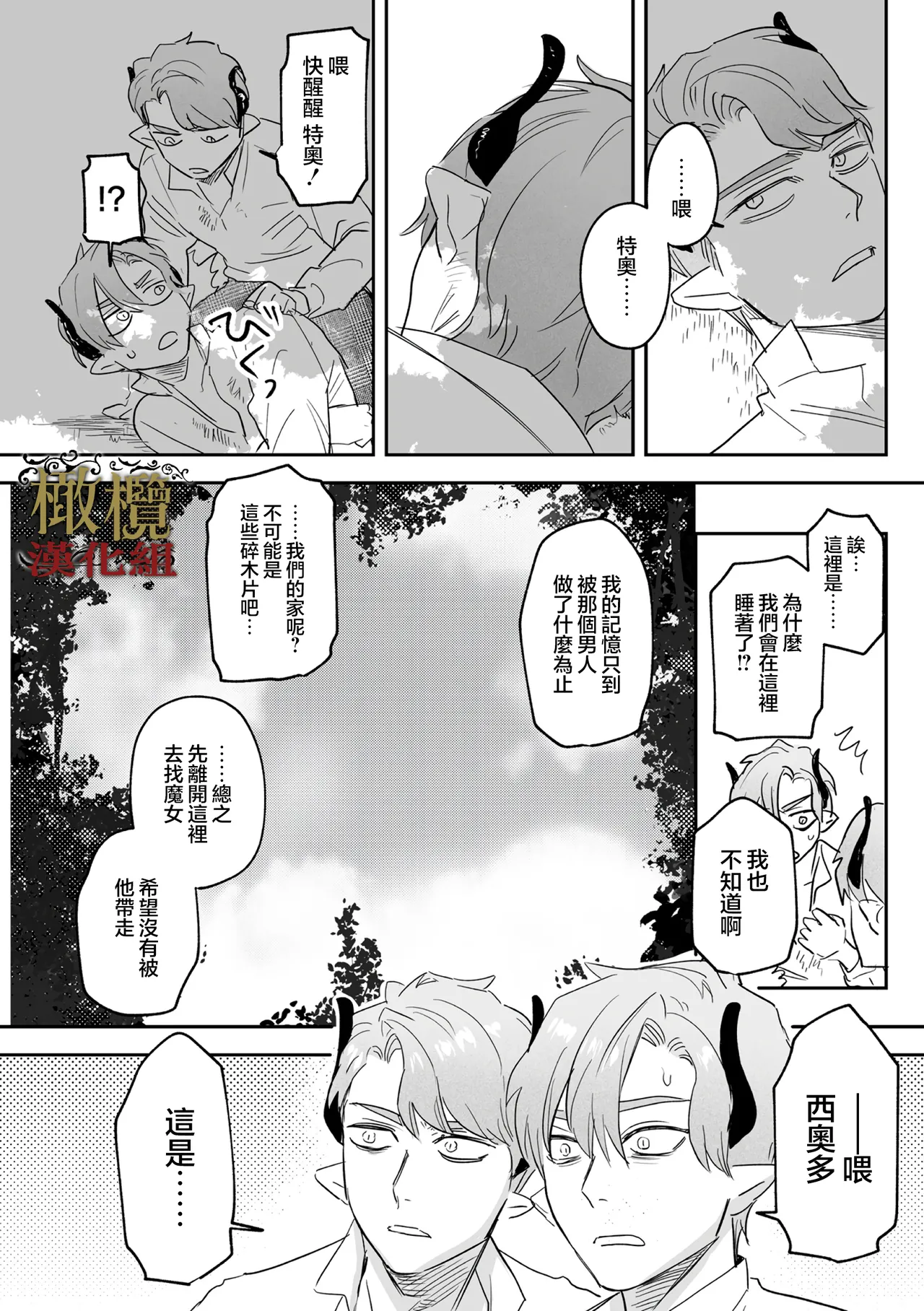 [ oni hen kaxtu tu xe]dog eat dog era THE BOOK ～ mazyo no genzai to moyoosi hazi no dorei tati~03-06｜dog eat dog era THE BOOK ～魔女的原罪与凌虐的奴隶们～03-06话[中文] [橄榄汉化组] imagen número 72