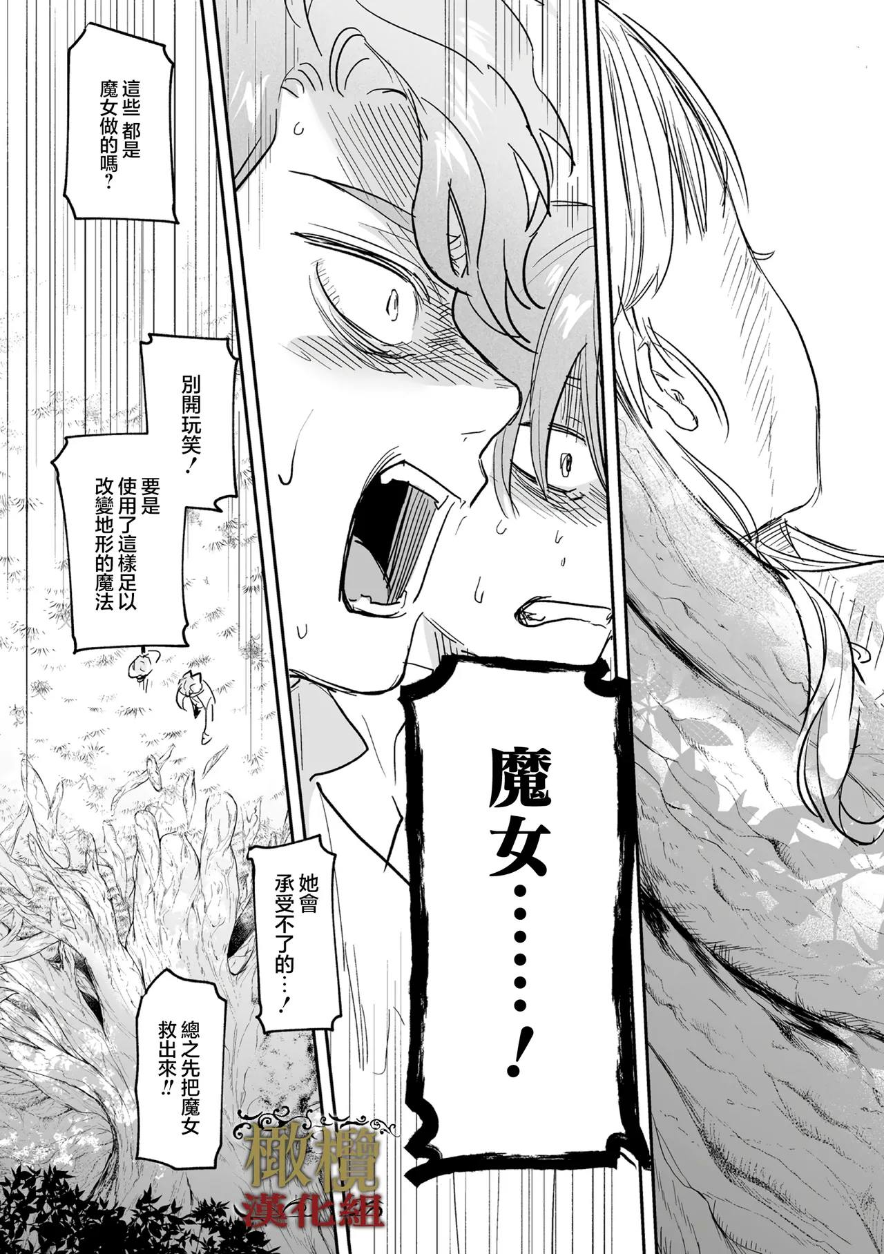 [ oni hen kaxtu tu xe]dog eat dog era THE BOOK ～ mazyo no genzai to moyoosi hazi no dorei tati~03-06｜dog eat dog era THE BOOK ～魔女的原罪与凌虐的奴隶们～03-06话[中文] [橄榄汉化组] imagen número 74