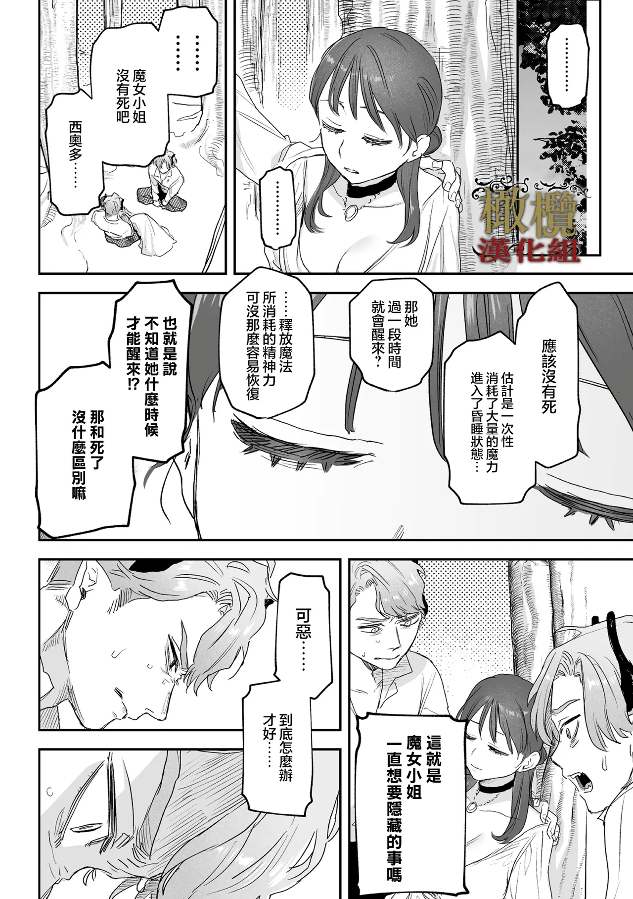 [ oni hen kaxtu tu xe]dog eat dog era THE BOOK ～ mazyo no genzai to moyoosi hazi no dorei tati~03-06｜dog eat dog era THE BOOK ～魔女的原罪与凌虐的奴隶们～03-06话[中文] [橄榄汉化组] imagen número 75