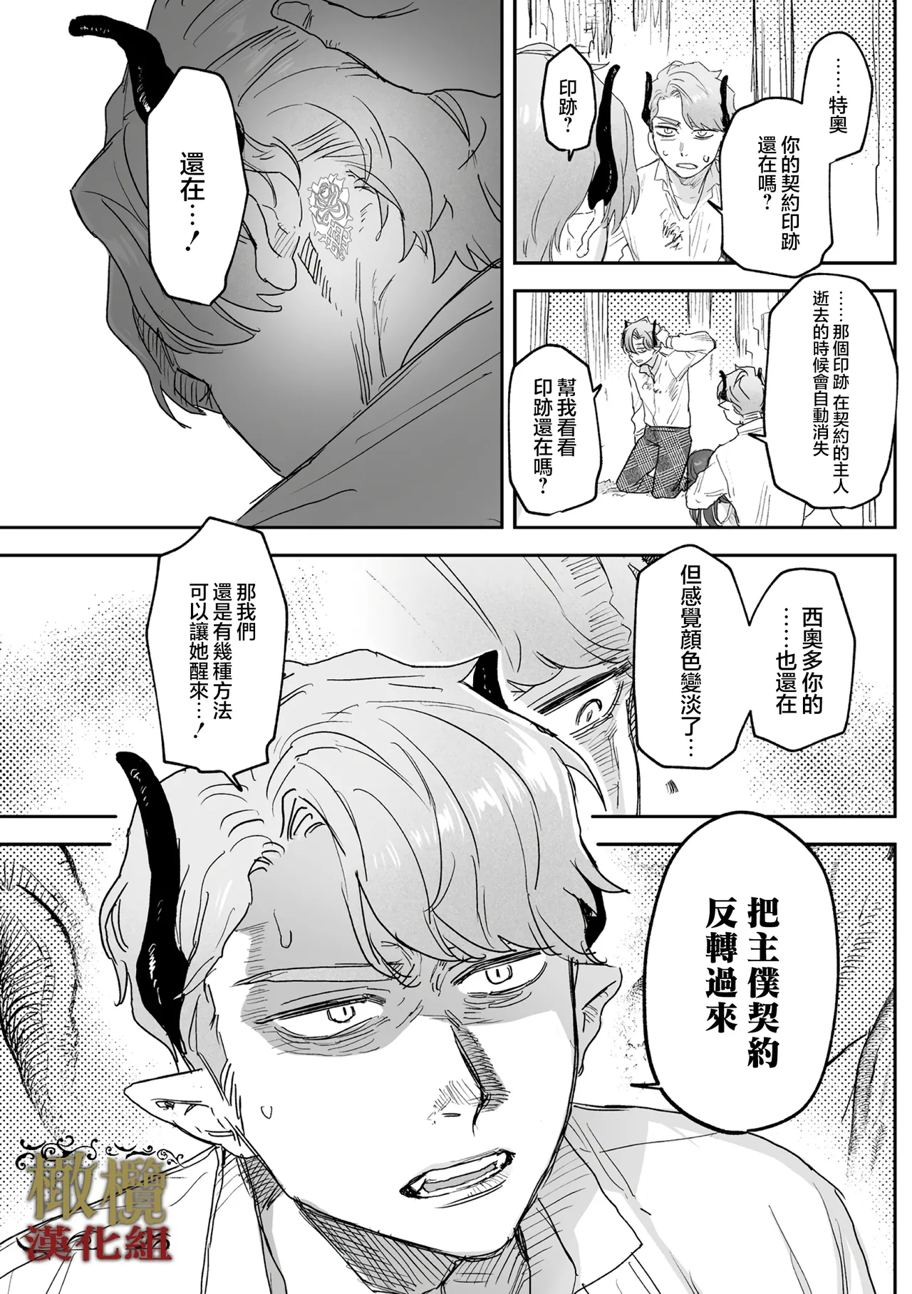 [ oni hen kaxtu tu xe]dog eat dog era THE BOOK ～ mazyo no genzai to moyoosi hazi no dorei tati~03-06｜dog eat dog era THE BOOK ～魔女的原罪与凌虐的奴隶们～03-06话[中文] [橄榄汉化组] imagen número 76