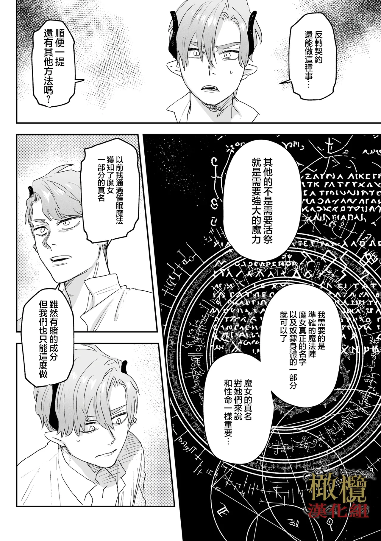 [ oni hen kaxtu tu xe]dog eat dog era THE BOOK ～ mazyo no genzai to moyoosi hazi no dorei tati~03-06｜dog eat dog era THE BOOK ～魔女的原罪与凌虐的奴隶们～03-06话[中文] [橄榄汉化组] imagen número 77