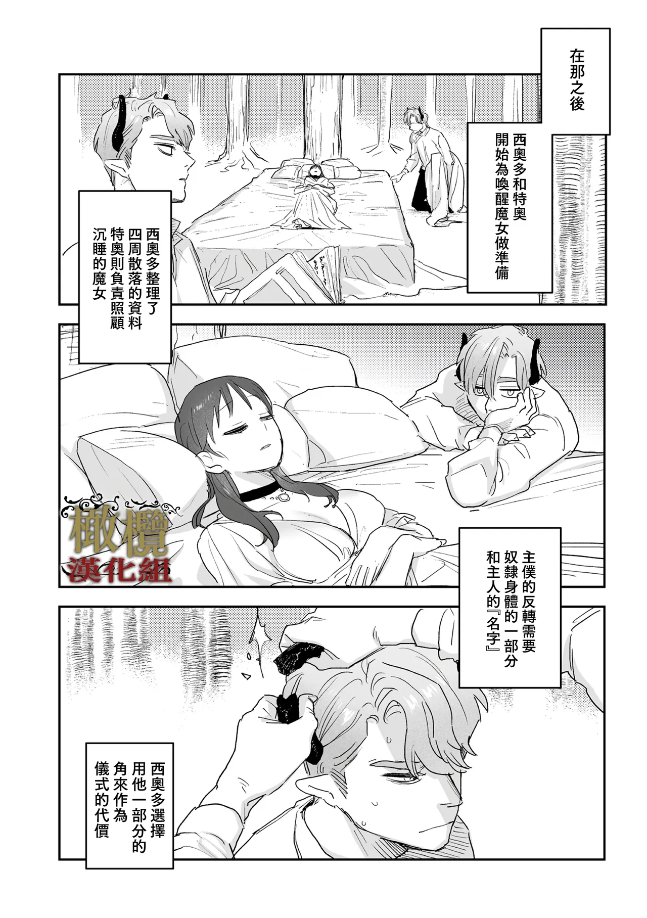 [ oni hen kaxtu tu xe]dog eat dog era THE BOOK ～ mazyo no genzai to moyoosi hazi no dorei tati~03-06｜dog eat dog era THE BOOK ～魔女的原罪与凌虐的奴隶们～03-06话[中文] [橄榄汉化组] imagen número 78