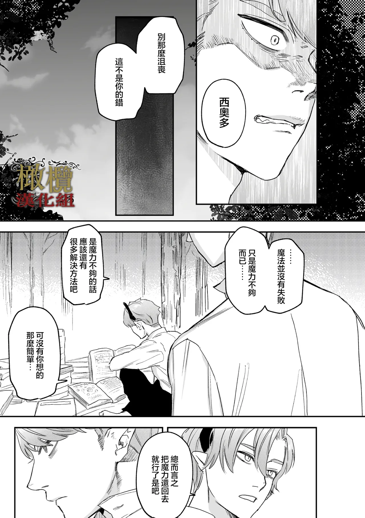 [ oni hen kaxtu tu xe]dog eat dog era THE BOOK ～ mazyo no genzai to moyoosi hazi no dorei tati~03-06｜dog eat dog era THE BOOK ～魔女的原罪与凌虐的奴隶们～03-06话[中文] [橄榄汉化组] imagen número 81