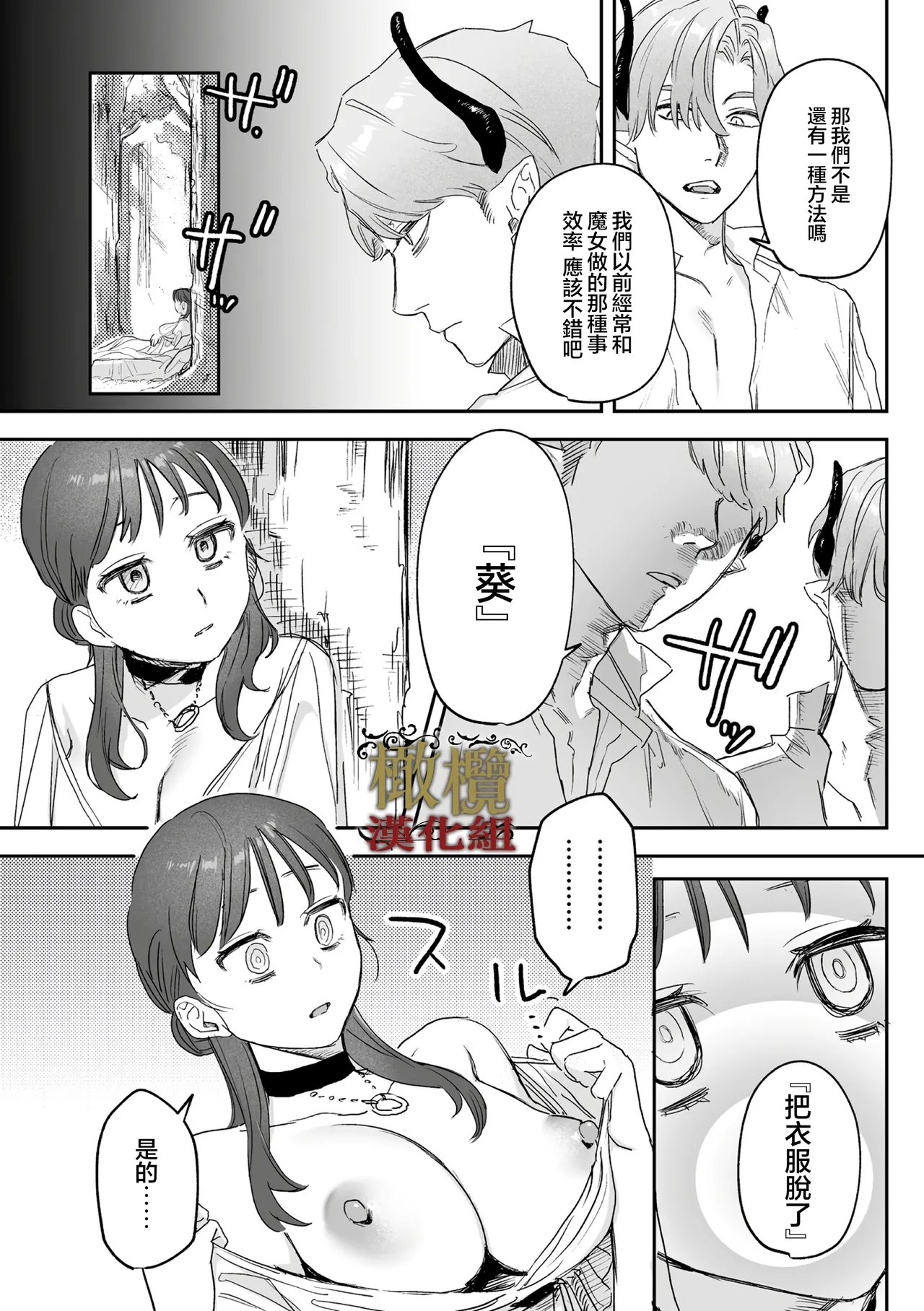 [ oni hen kaxtu tu xe]dog eat dog era THE BOOK ～ mazyo no genzai to moyoosi hazi no dorei tati~03-06｜dog eat dog era THE BOOK ～魔女的原罪与凌虐的奴隶们～03-06话[中文] [橄榄汉化组] imagen número 82