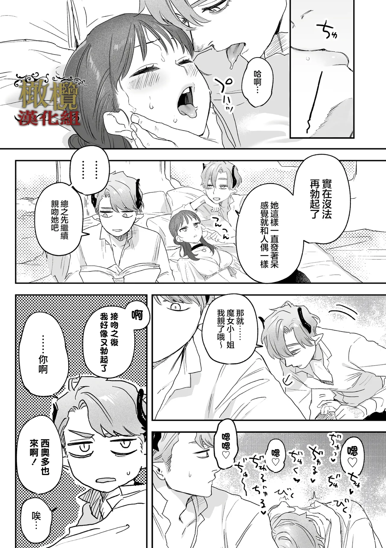 [ oni hen kaxtu tu xe]dog eat dog era THE BOOK ～ mazyo no genzai to moyoosi hazi no dorei tati~03-06｜dog eat dog era THE BOOK ～魔女的原罪与凌虐的奴隶们～03-06话[中文] [橄榄汉化组] imagen número 103