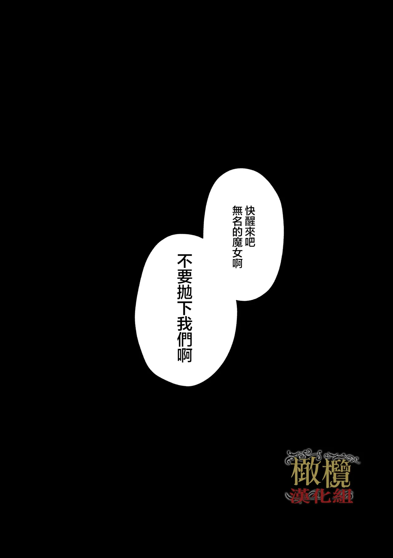 [ oni hen kaxtu tu xe]dog eat dog era THE BOOK ～ mazyo no genzai to moyoosi hazi no dorei tati~03-06｜dog eat dog era THE BOOK ～魔女的原罪与凌虐的奴隶们～03-06话[中文] [橄榄汉化组] imagen número 106