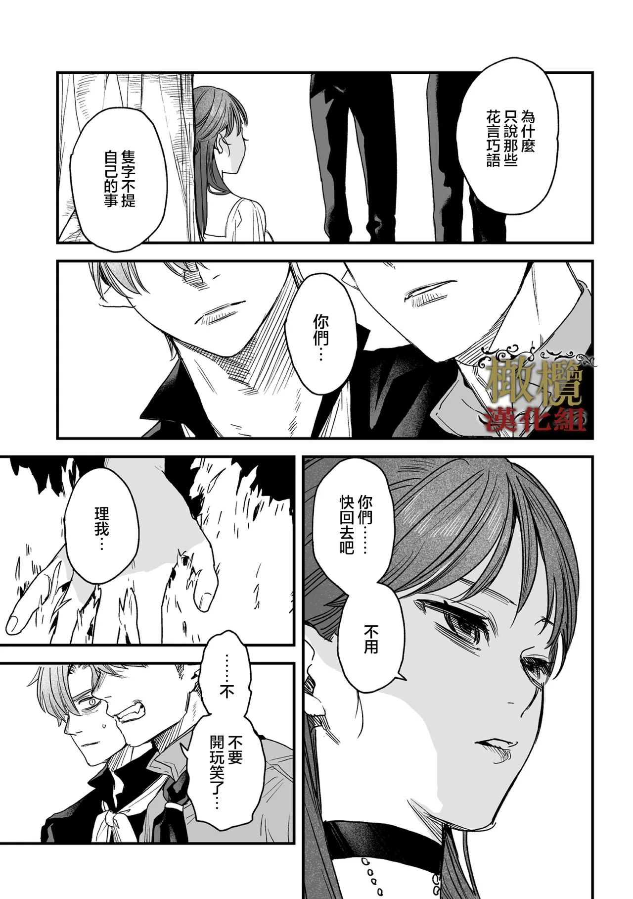 [ oni hen kaxtu tu xe]dog eat dog era THE BOOK ～ mazyo no genzai to moyoosi hazi no dorei tati~03-06｜dog eat dog era THE BOOK ～魔女的原罪与凌虐的奴隶们～03-06话[中文] [橄榄汉化组] imagen número 108