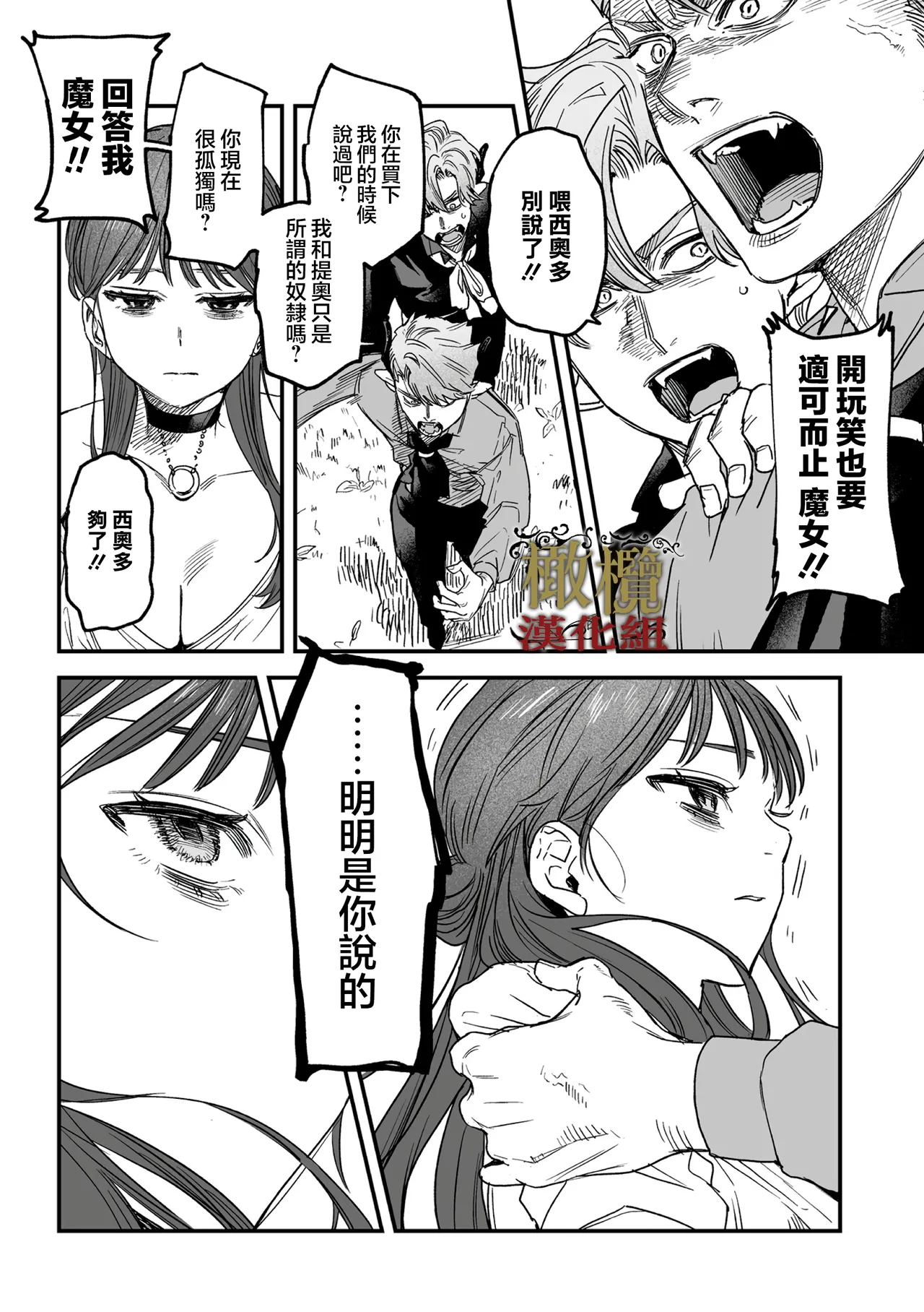 [ oni hen kaxtu tu xe]dog eat dog era THE BOOK ～ mazyo no genzai to moyoosi hazi no dorei tati~03-06｜dog eat dog era THE BOOK ～魔女的原罪与凌虐的奴隶们～03-06话[中文] [橄榄汉化组] imagen número 109