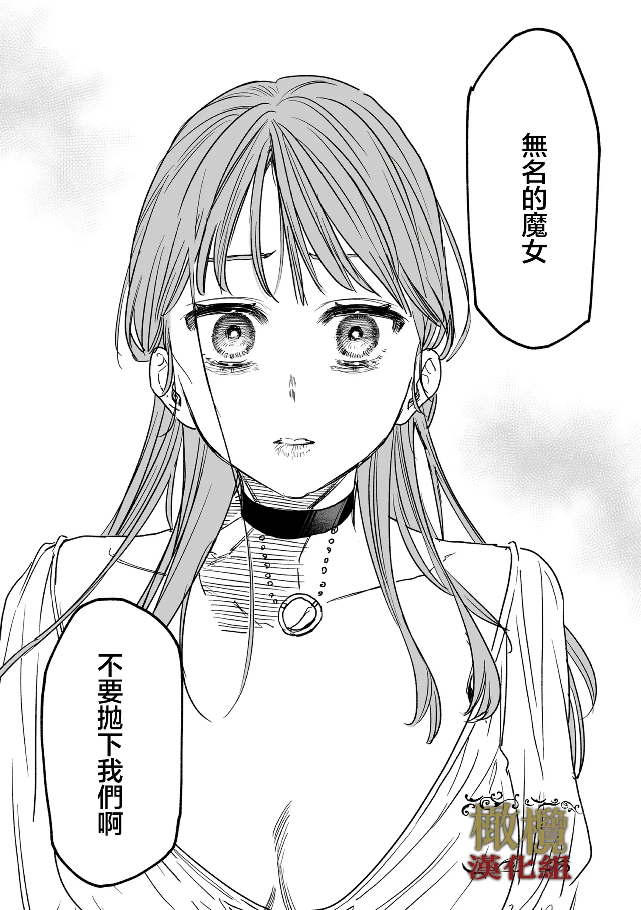 [ oni hen kaxtu tu xe]dog eat dog era THE BOOK ～ mazyo no genzai to moyoosi hazi no dorei tati~03-06｜dog eat dog era THE BOOK ～魔女的原罪与凌虐的奴隶们～03-06话[中文] [橄榄汉化组] imagen número 111