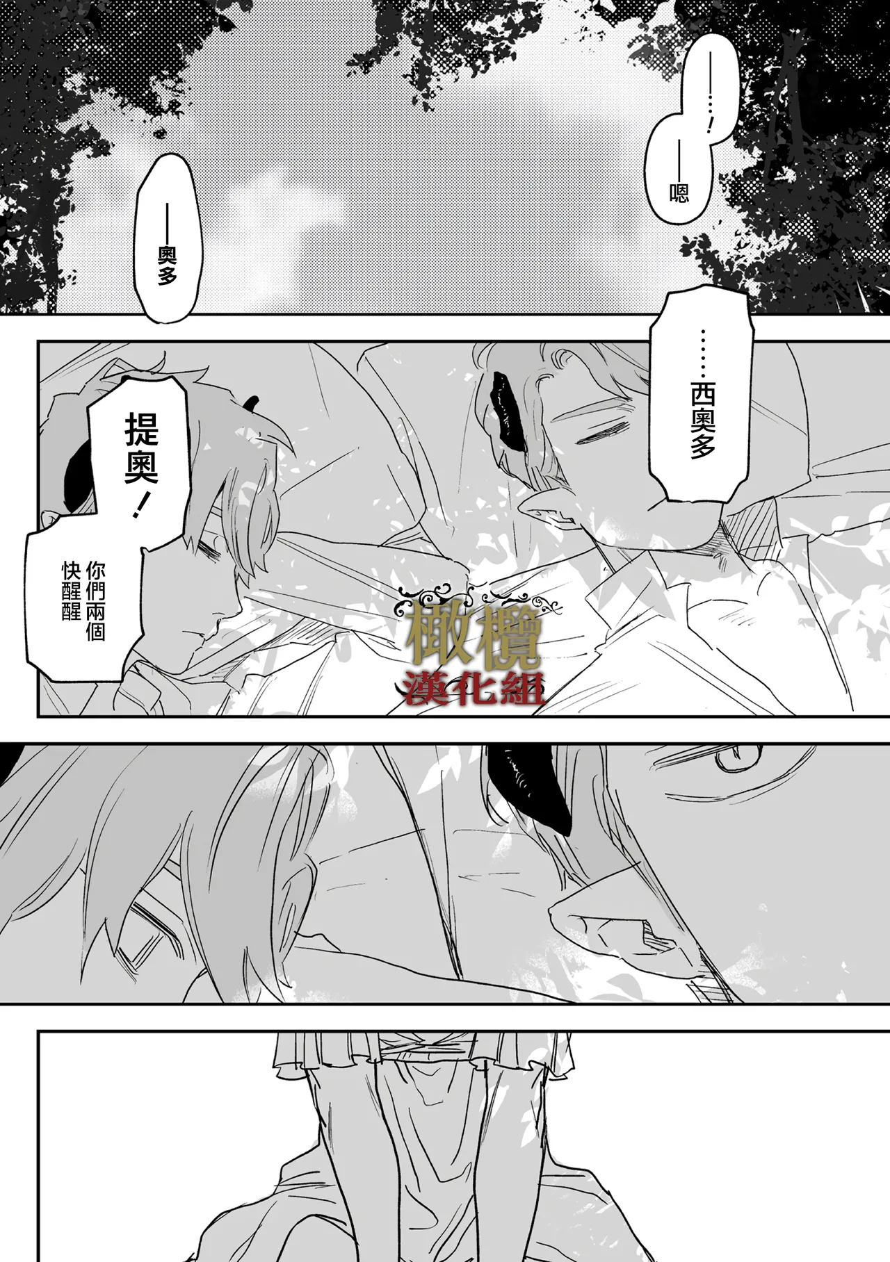 [ oni hen kaxtu tu xe]dog eat dog era THE BOOK ～ mazyo no genzai to moyoosi hazi no dorei tati~03-06｜dog eat dog era THE BOOK ～魔女的原罪与凌虐的奴隶们～03-06话[中文] [橄榄汉化组] imagen número 115