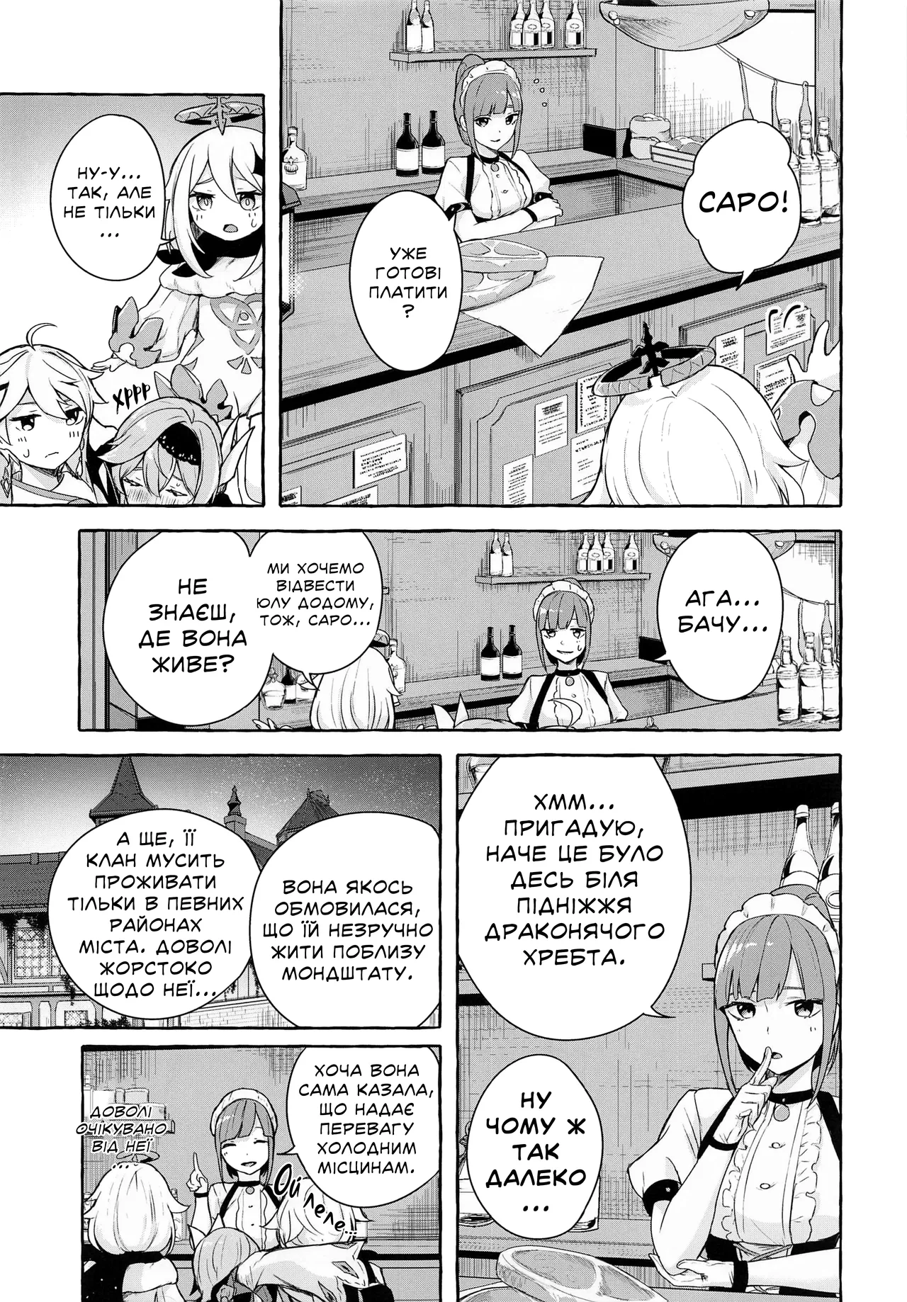 (C100) [Sawaraya Shoten (Sahara Gensei)] Eula no Youkai Hannou | Реакція танення Юли (Genshin Impact) [Ukrainian] [Хорнітальєри] image number 4