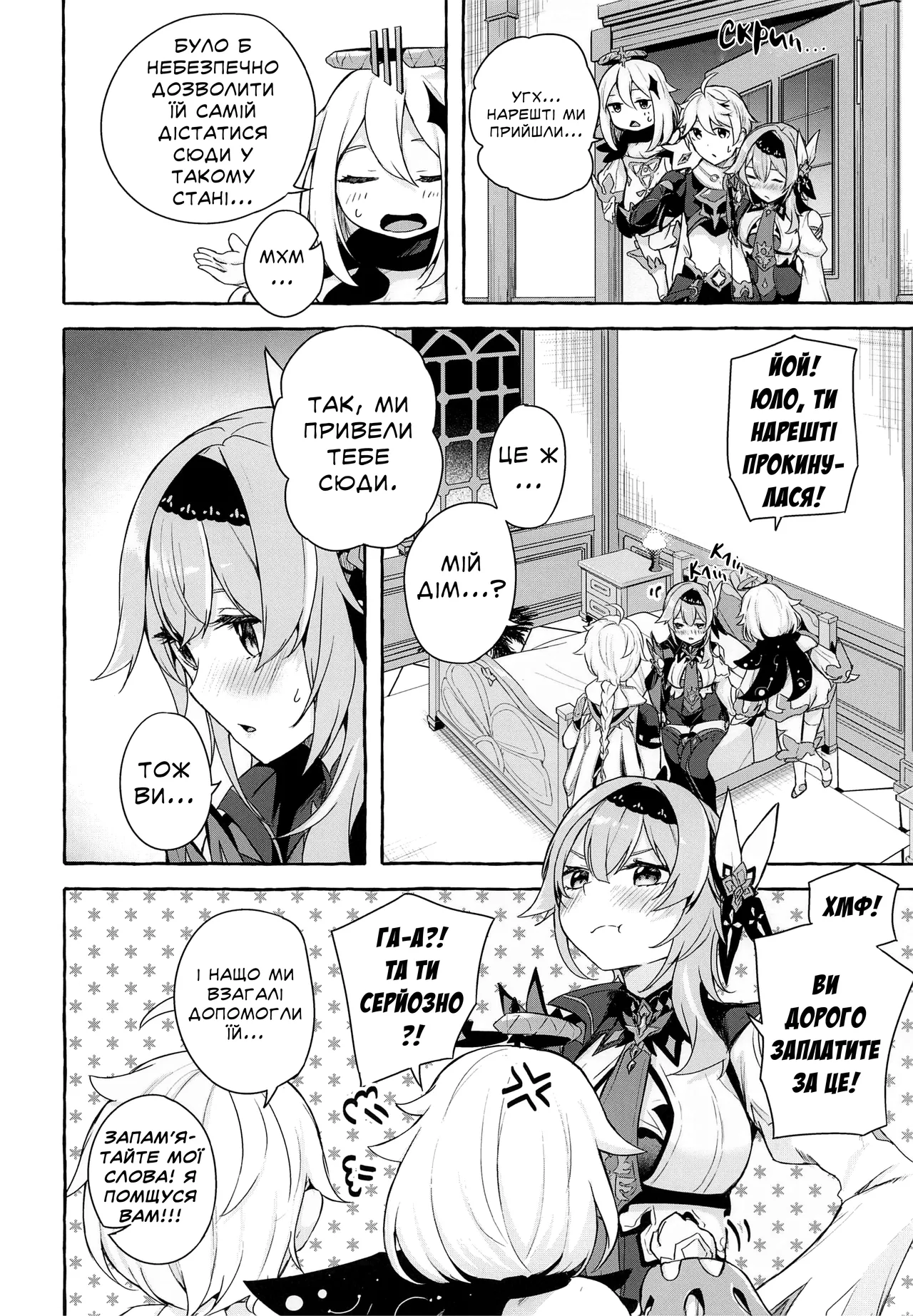 (C100) [Sawaraya Shoten (Sahara Gensei)] Eula no Youkai Hannou | Реакція танення Юли (Genshin Impact) [Ukrainian] [Хорнітальєри] image number 5