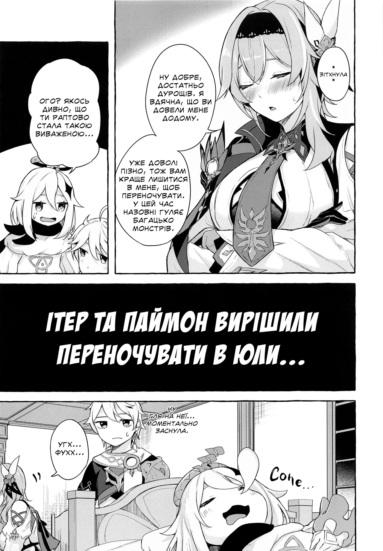 (C100) [Sawaraya Shoten (Sahara Gensei)] Eula no Youkai Hannou | Реакція танення Юли (Genshin Impact) [Ukrainian] [Хорнітальєри] image number 6