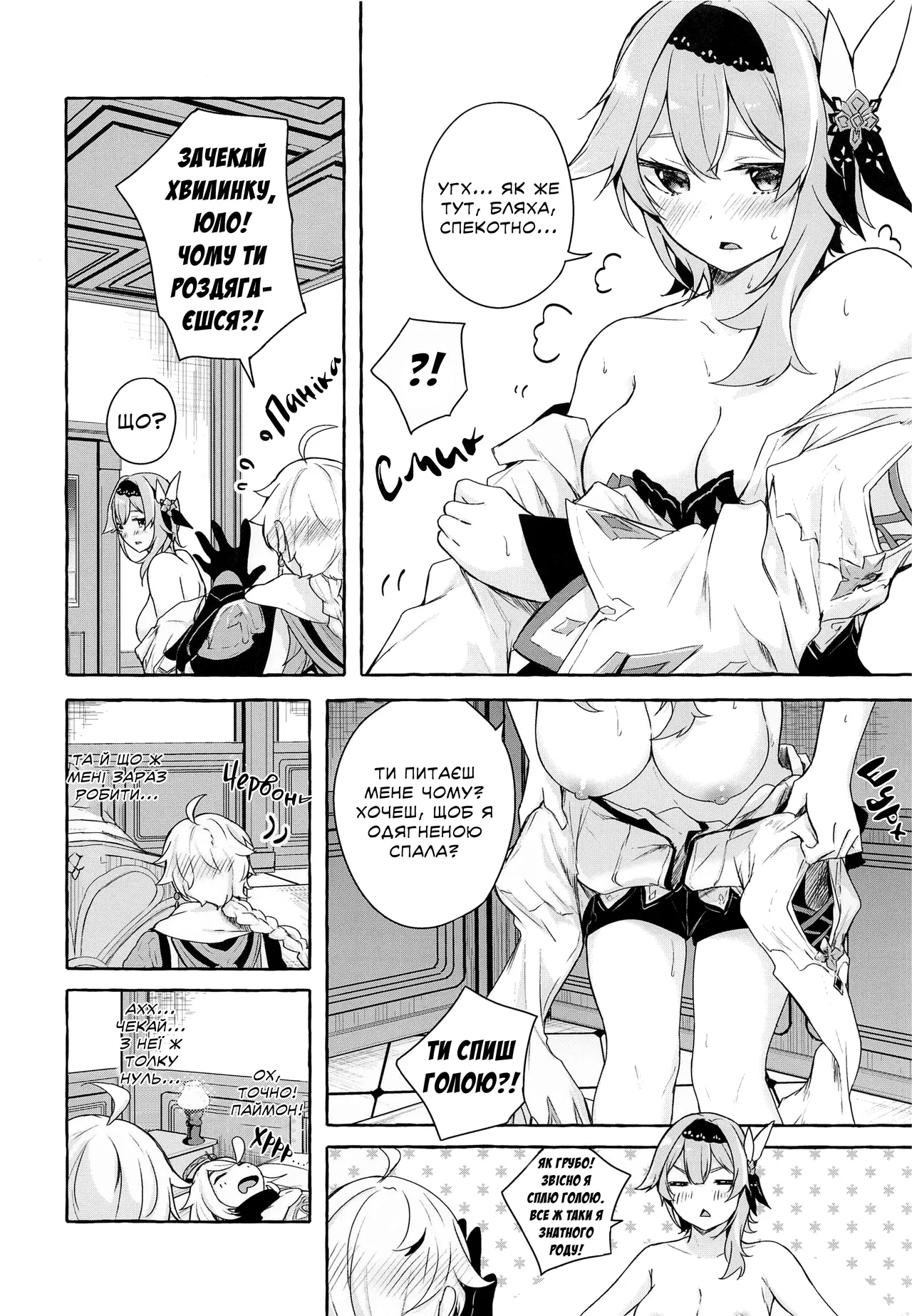 (C100) [Sawaraya Shoten (Sahara Gensei)] Eula no Youkai Hannou | Реакція танення Юли (Genshin Impact) [Ukrainian] [Хорнітальєри] image number 7