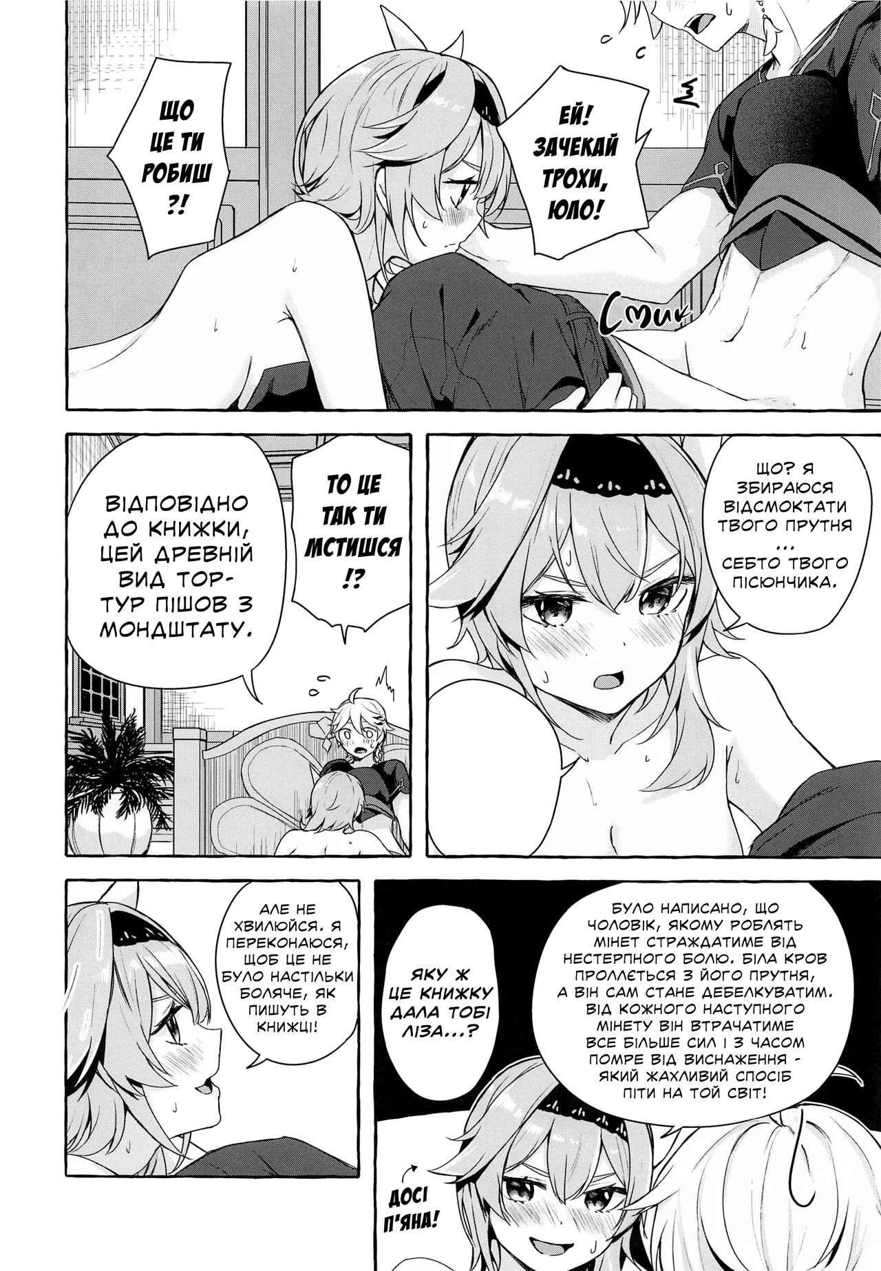 (C100) [Sawaraya Shoten (Sahara Gensei)] Eula no Youkai Hannou | Реакція танення Юли (Genshin Impact) [Ukrainian] [Хорнітальєри] image number 9