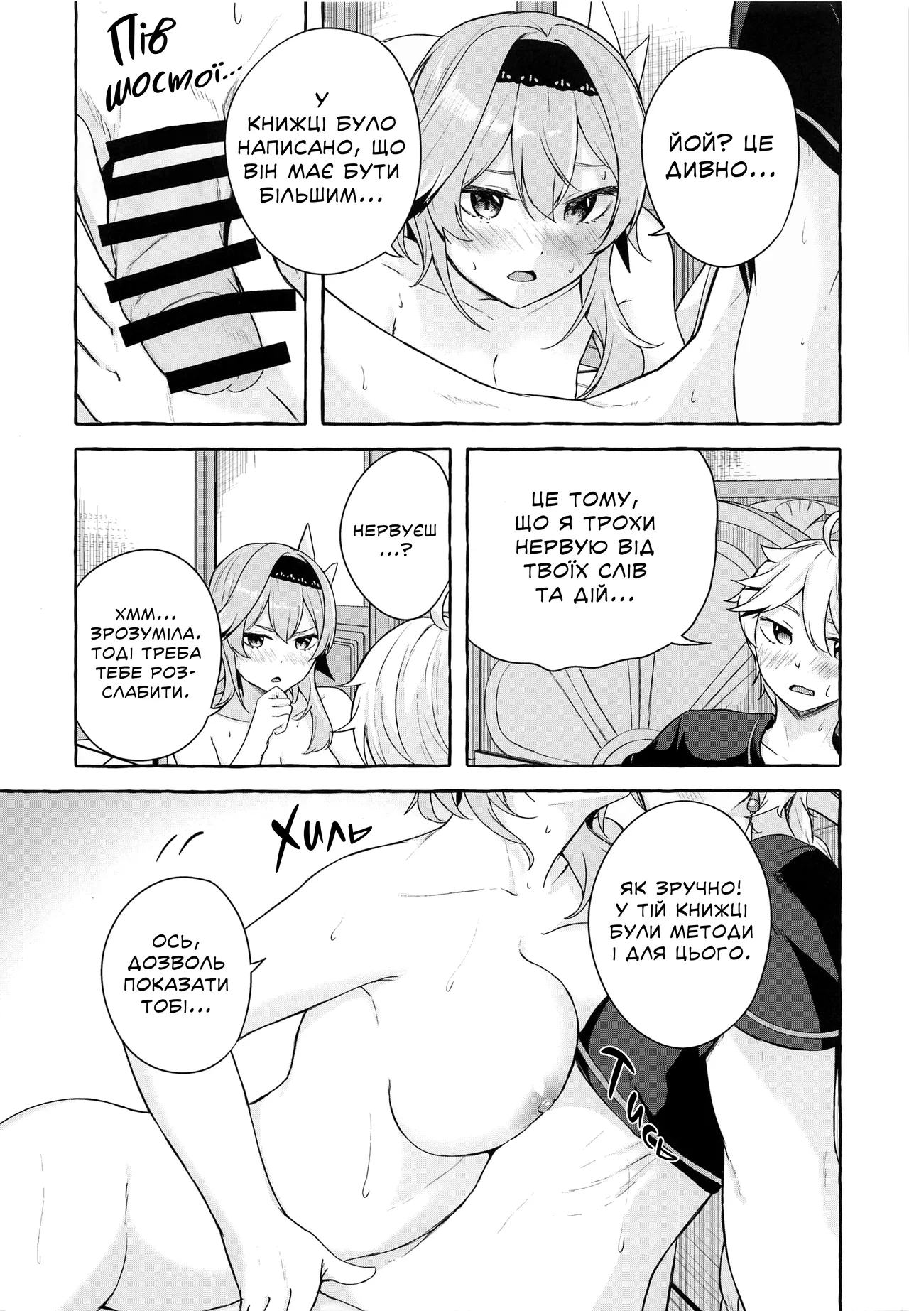 (C100) [Sawaraya Shoten (Sahara Gensei)] Eula no Youkai Hannou | Реакція танення Юли (Genshin Impact) [Ukrainian] [Хорнітальєри] image number 10