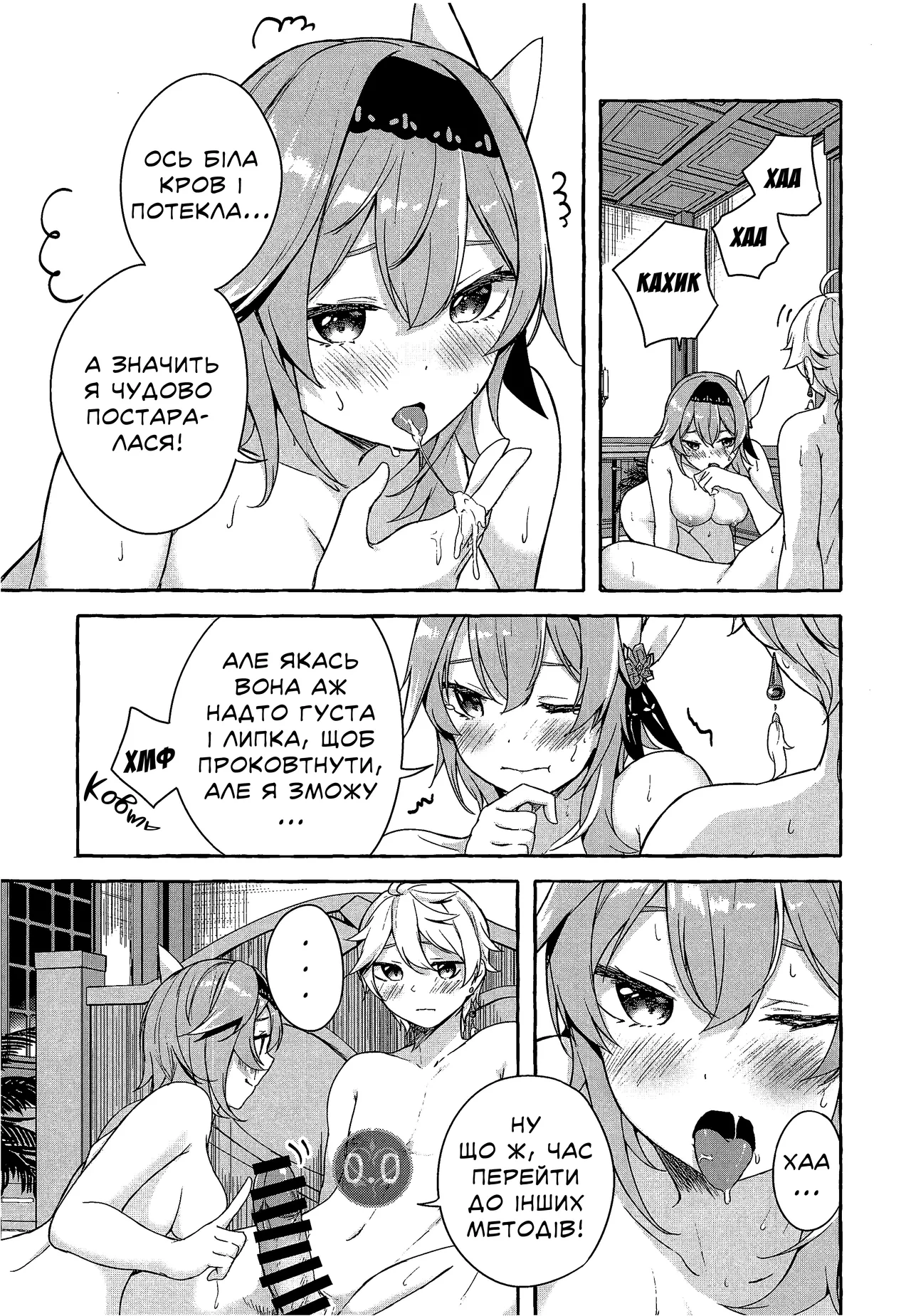 (C100) [Sawaraya Shoten (Sahara Gensei)] Eula no Youkai Hannou | Реакція танення Юли (Genshin Impact) [Ukrainian] [Хорнітальєри] image number 18