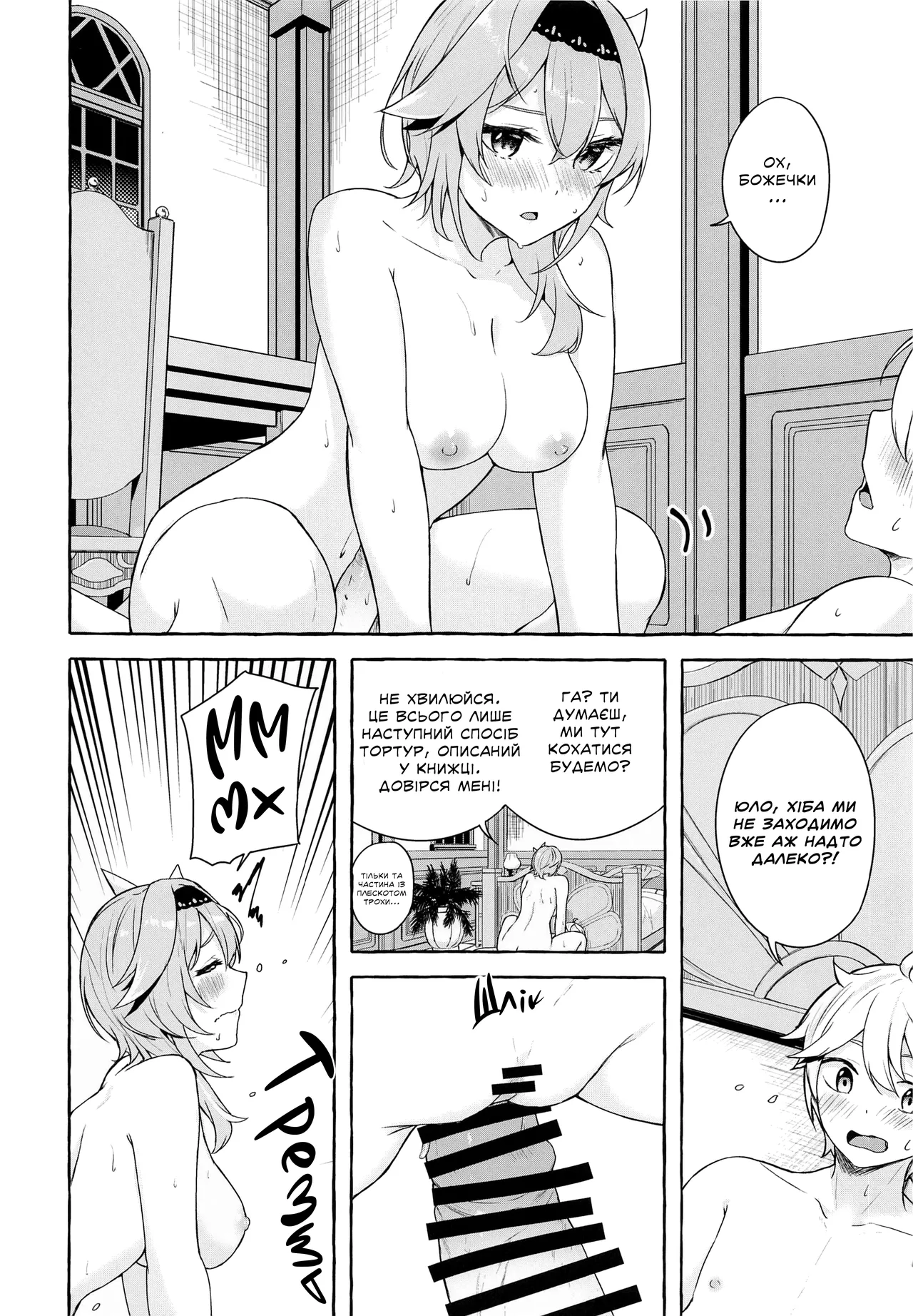 (C100) [Sawaraya Shoten (Sahara Gensei)] Eula no Youkai Hannou | Реакція танення Юли (Genshin Impact) [Ukrainian] [Хорнітальєри] image number 19