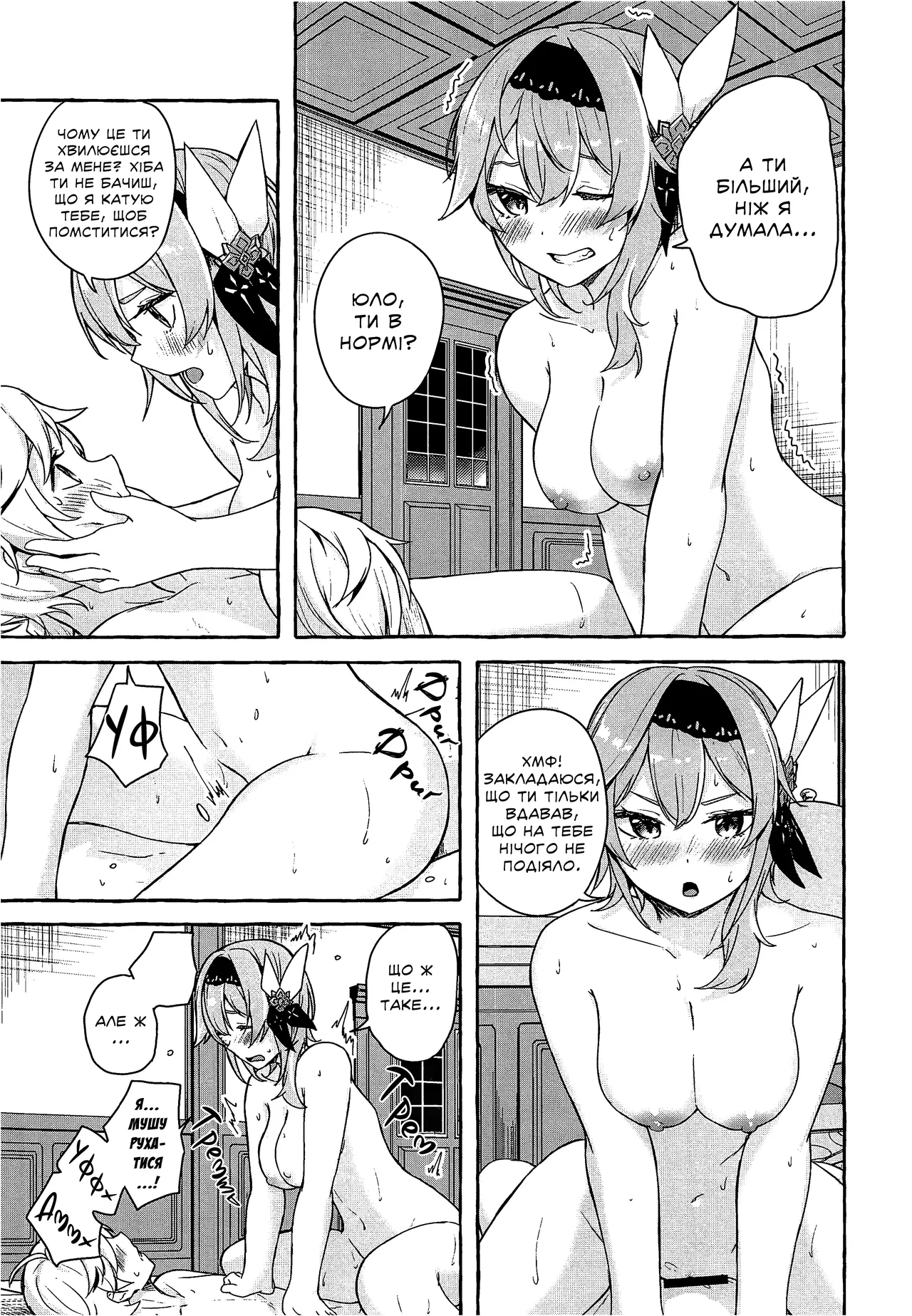 (C100) [Sawaraya Shoten (Sahara Gensei)] Eula no Youkai Hannou | Реакція танення Юли (Genshin Impact) [Ukrainian] [Хорнітальєри] image number 20