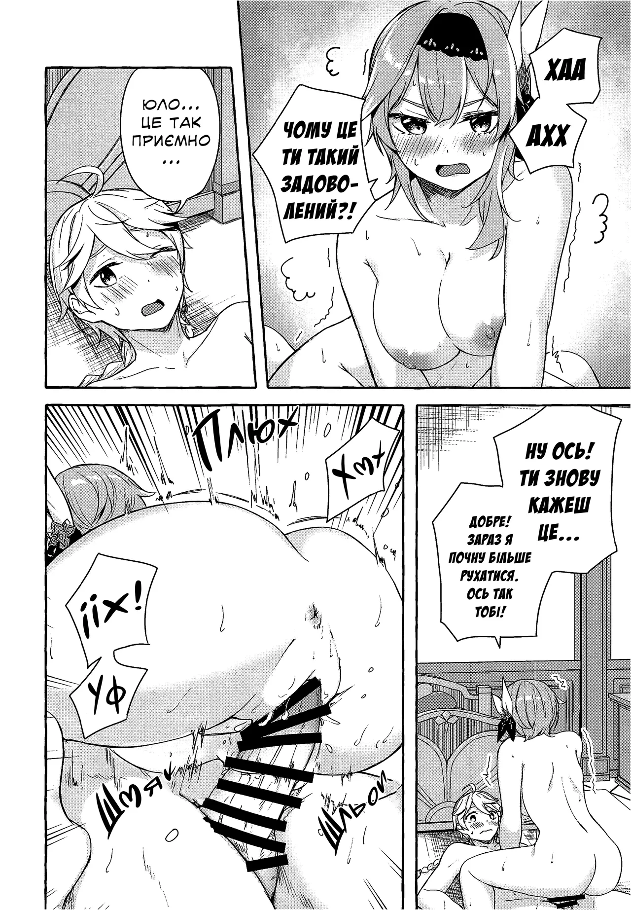 (C100) [Sawaraya Shoten (Sahara Gensei)] Eula no Youkai Hannou | Реакція танення Юли (Genshin Impact) [Ukrainian] [Хорнітальєри] image number 21