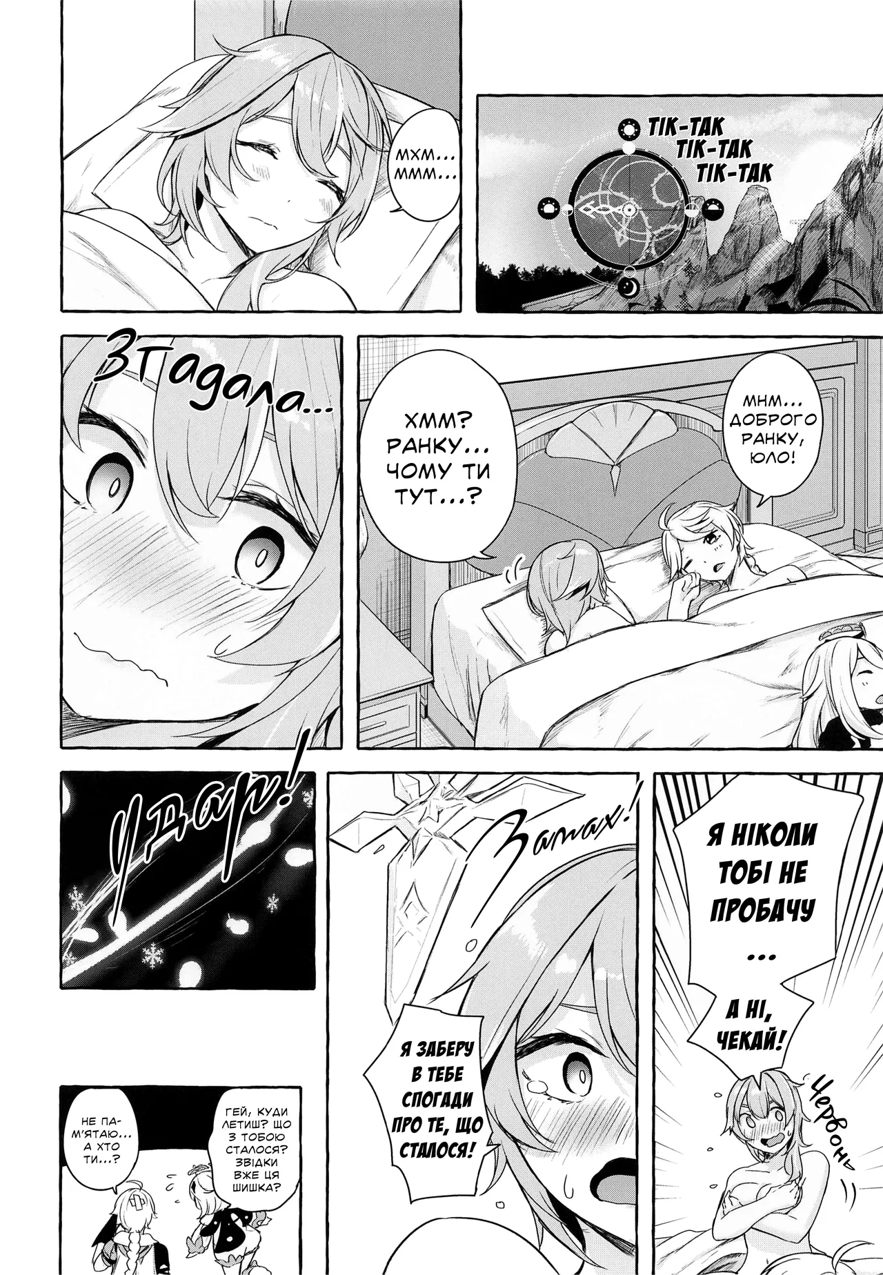 (C100) [Sawaraya Shoten (Sahara Gensei)] Eula no Youkai Hannou | Реакція танення Юли (Genshin Impact) [Ukrainian] [Хорнітальєри] image number 25