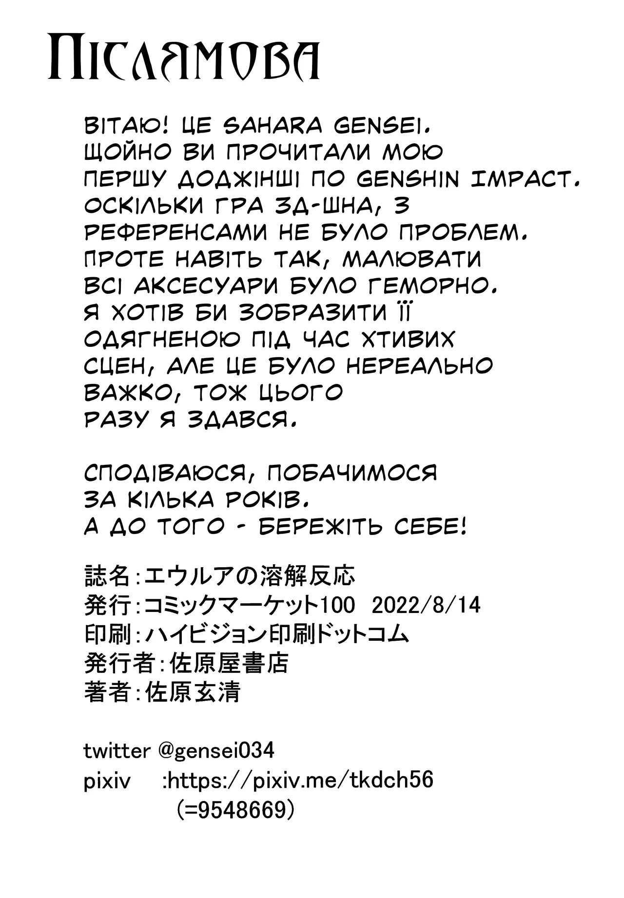 (C100) [Sawaraya Shoten (Sahara Gensei)] Eula no Youkai Hannou | Реакція танення Юли (Genshin Impact) [Ukrainian] [Хорнітальєри] image number 26