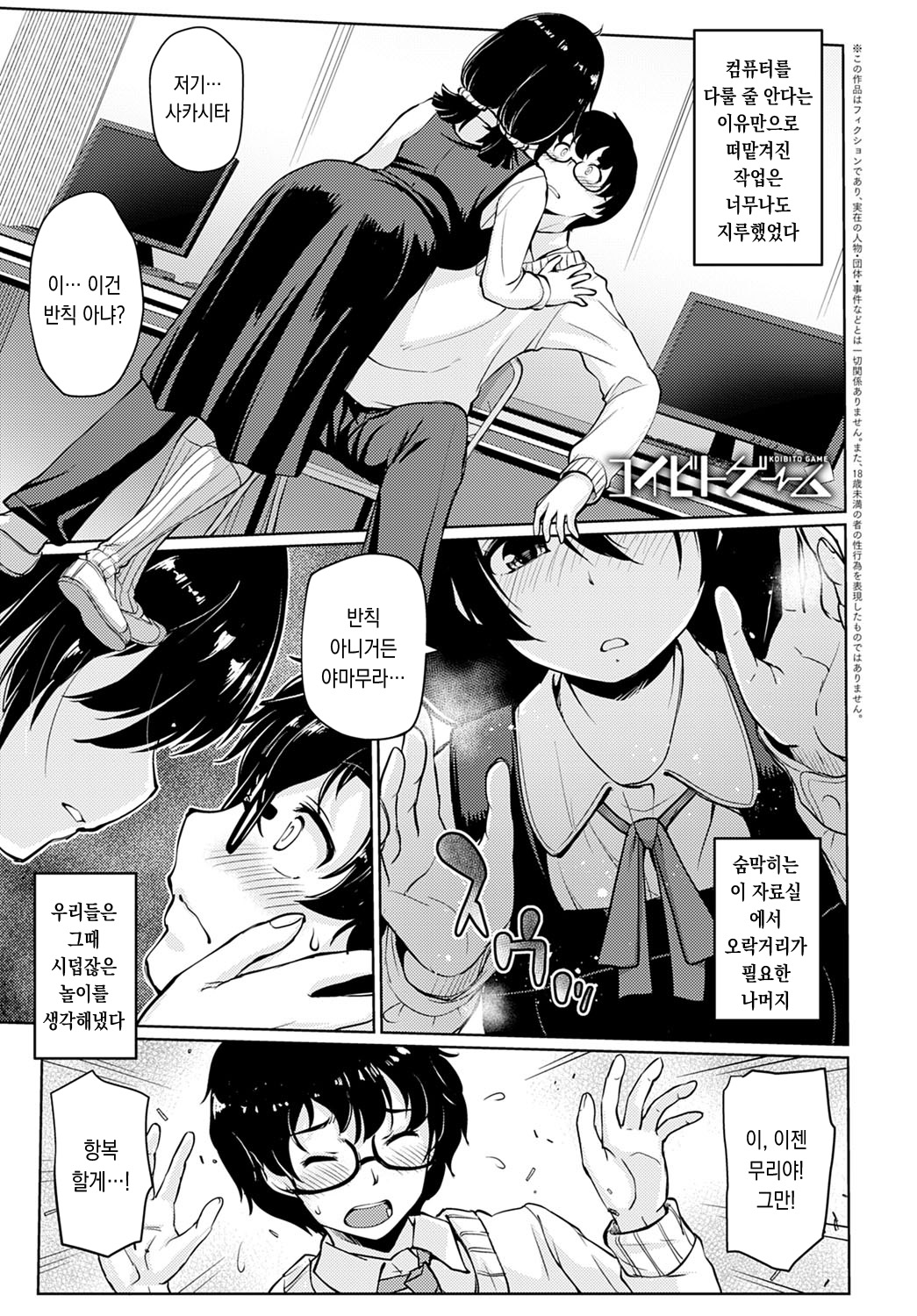 [Sunameri] Koibito Game (COMIC Anthurium 2021-01) [Korean] [Digital] image number 1