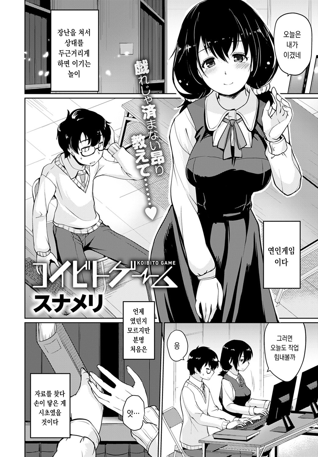 [Sunameri] Koibito Game (COMIC Anthurium 2021-01) [Korean] [Digital] image number 2