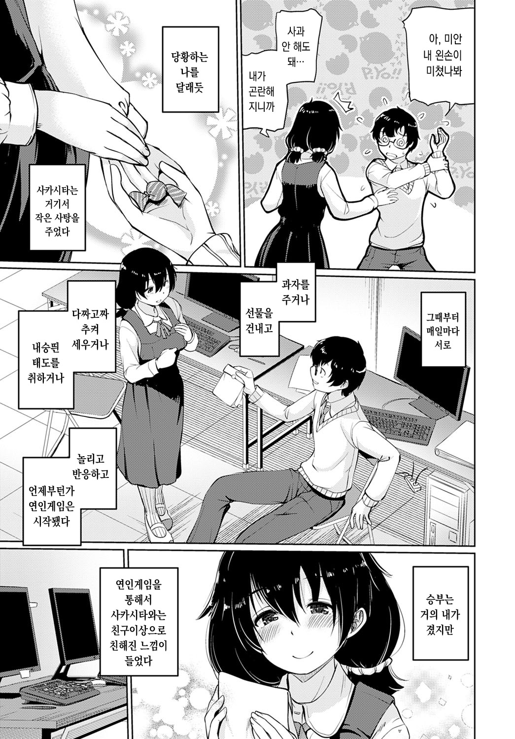 [Sunameri] Koibito Game (COMIC Anthurium 2021-01) [Korean] [Digital] image number 3