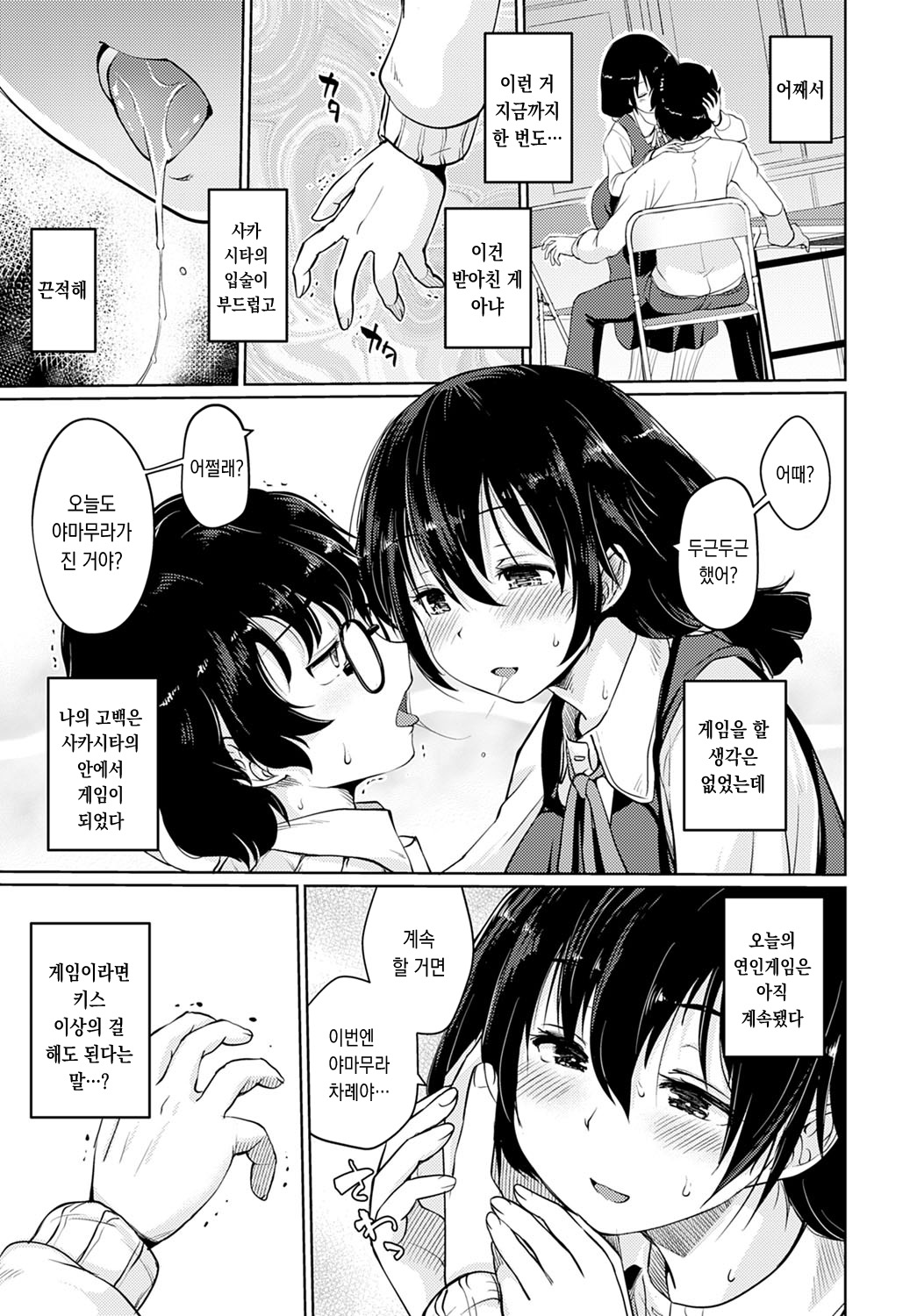 [Sunameri] Koibito Game (COMIC Anthurium 2021-01) [Korean] [Digital] image number 7