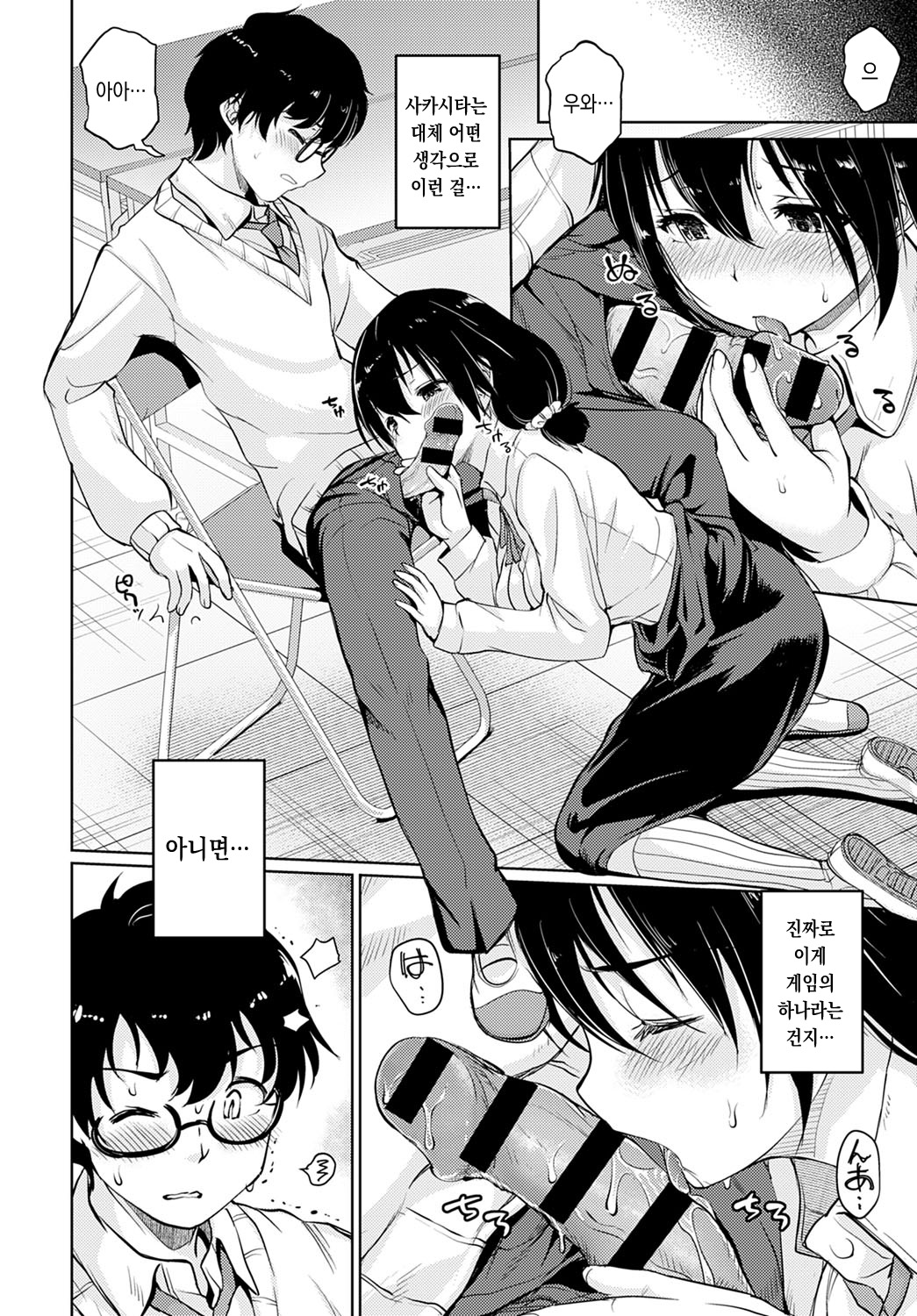 [Sunameri] Koibito Game (COMIC Anthurium 2021-01) [Korean] [Digital] image number 10