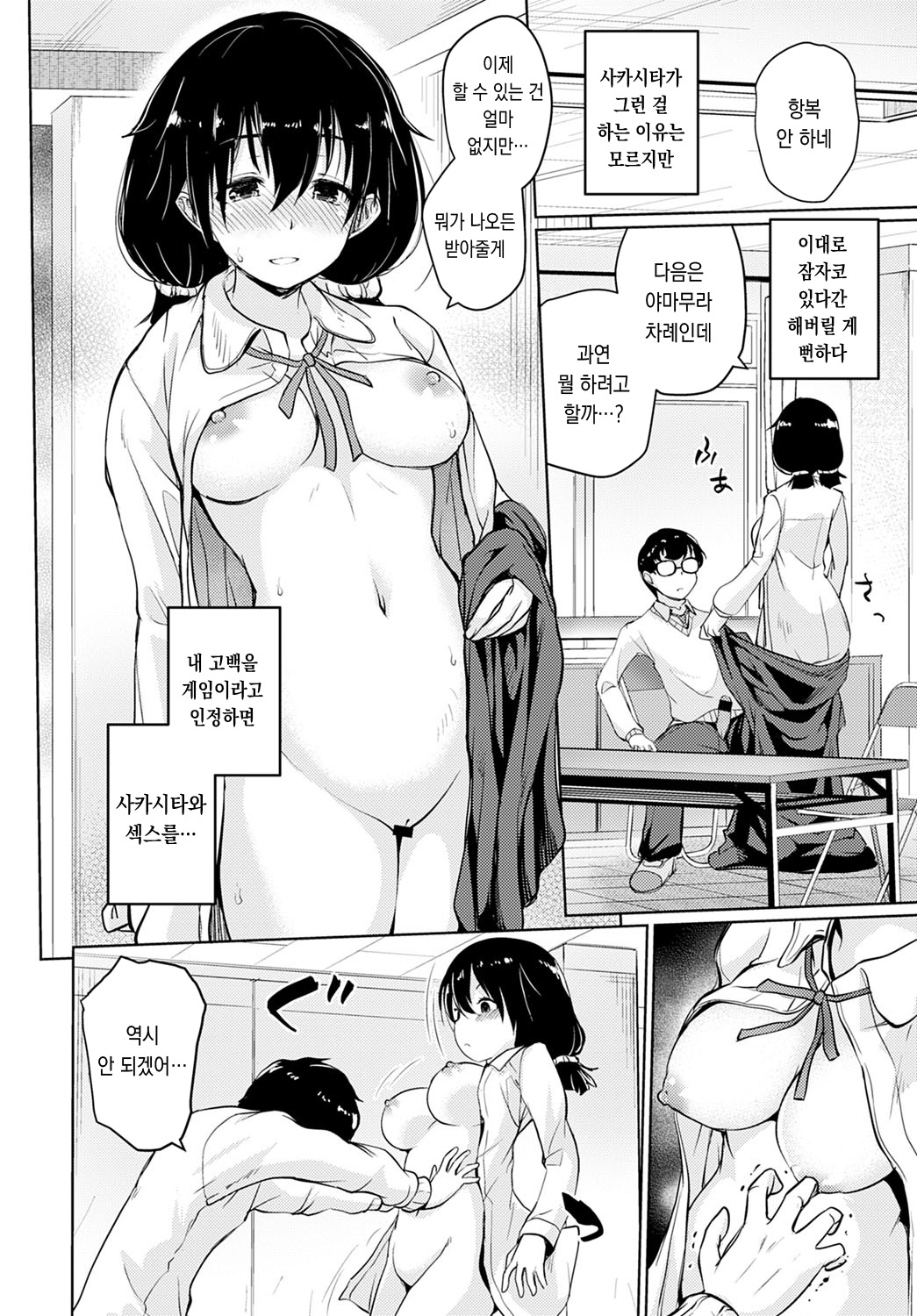 [Sunameri] Koibito Game (COMIC Anthurium 2021-01) [Korean] [Digital] image number 12