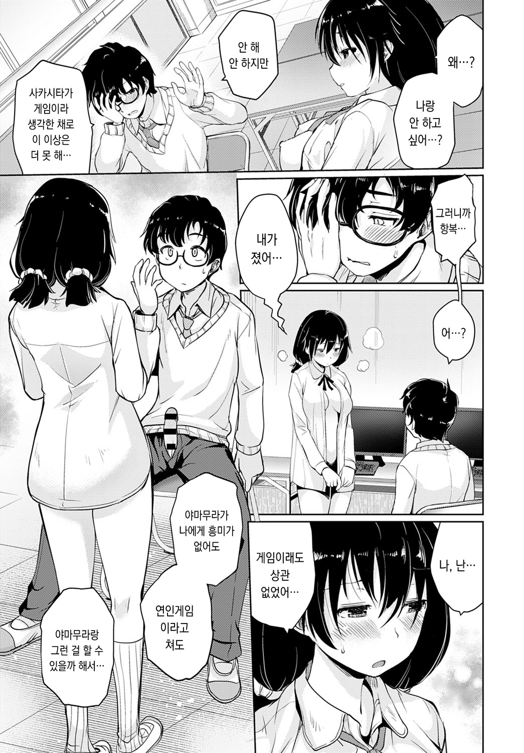 [Sunameri] Koibito Game (COMIC Anthurium 2021-01) [Korean] [Digital] image number 13