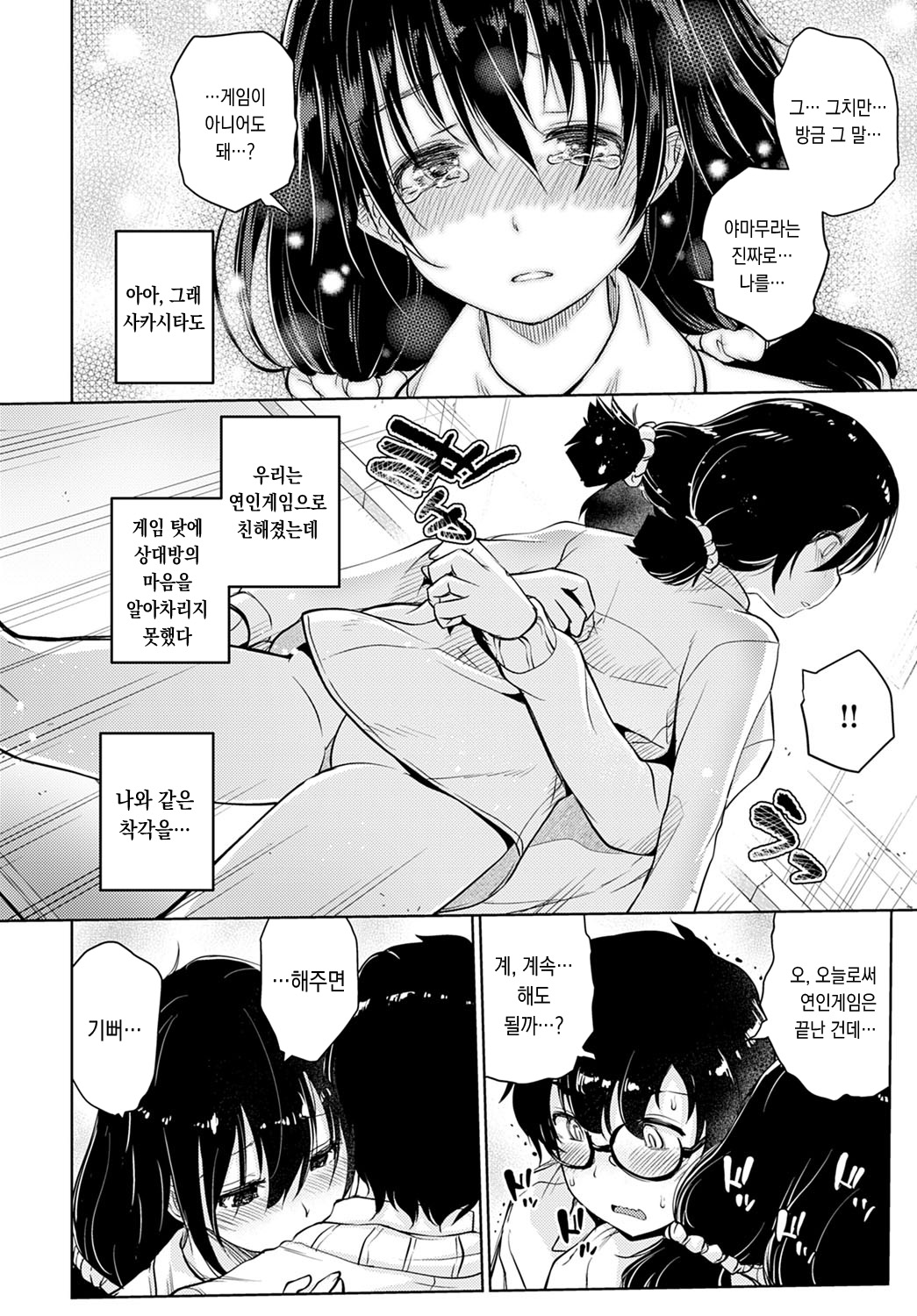[Sunameri] Koibito Game (COMIC Anthurium 2021-01) [Korean] [Digital] image number 14