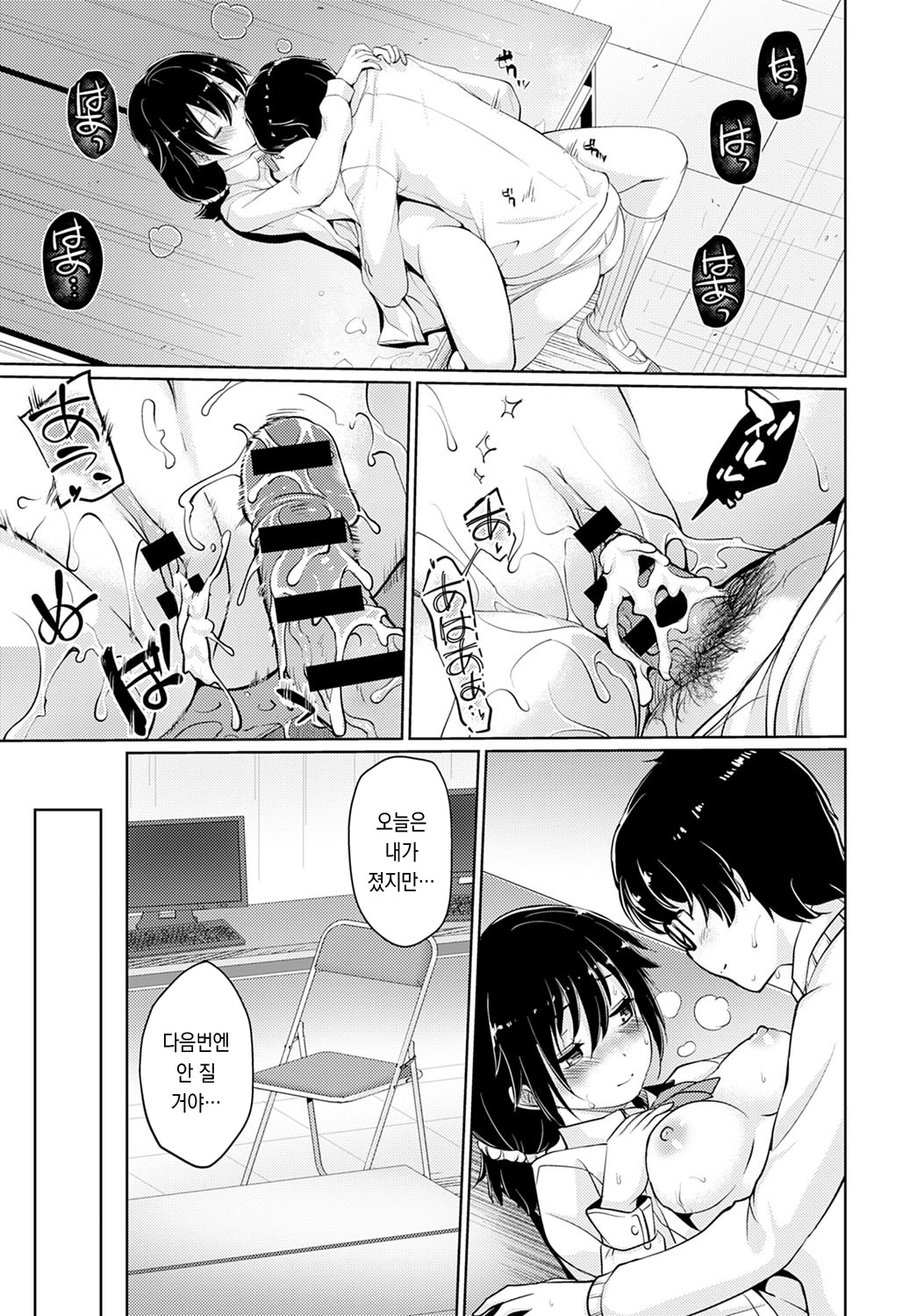 [Sunameri] Koibito Game (COMIC Anthurium 2021-01) [Korean] [Digital] image number 23