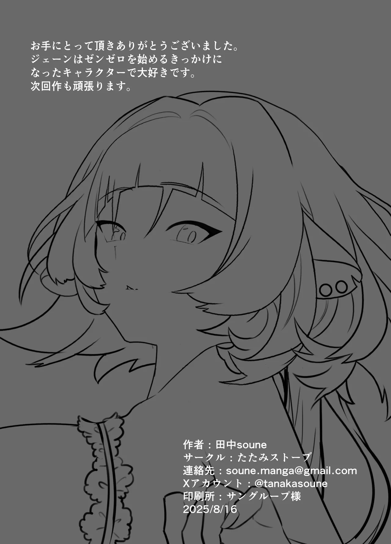 [tatami stove (Tanaka Soune)] Onee-san to Asobo! (Zenless Zone Zero) [Digital] image number 29