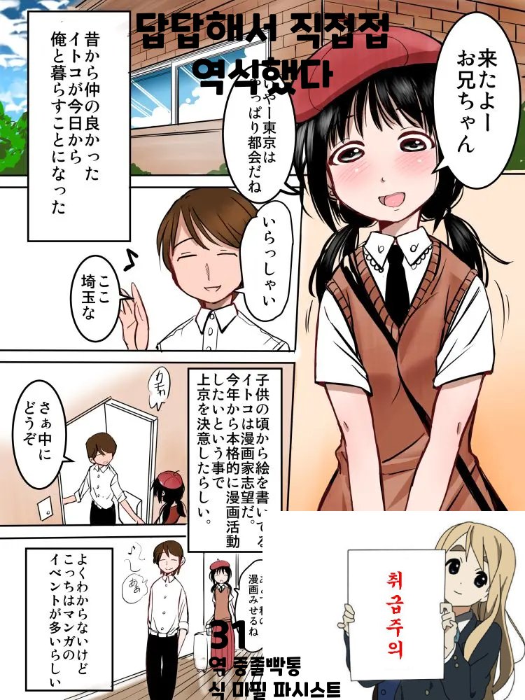 [mimamoriencyo] Manga-ka shibou no Itoko-chan | 만화가 지망 사촌 동생 [Korean] 画像番号 1