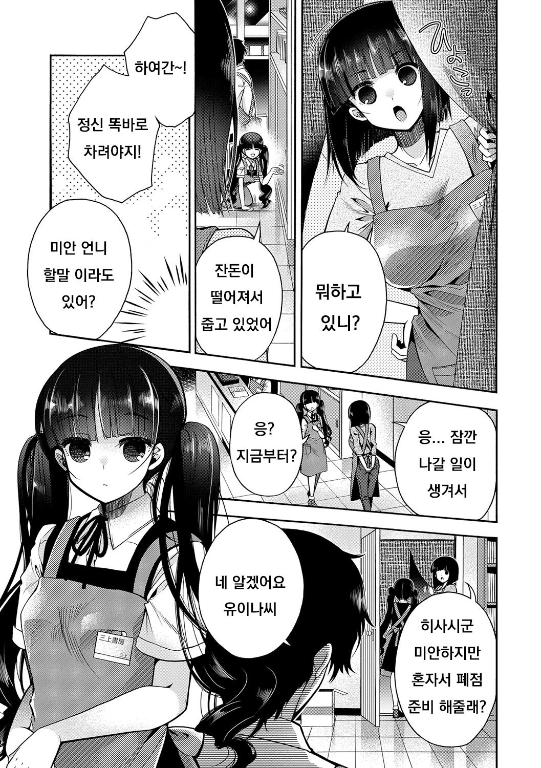 [Izumiya Otoha]片恋書房(Hatsukoi Melty) [Korean] image number 3