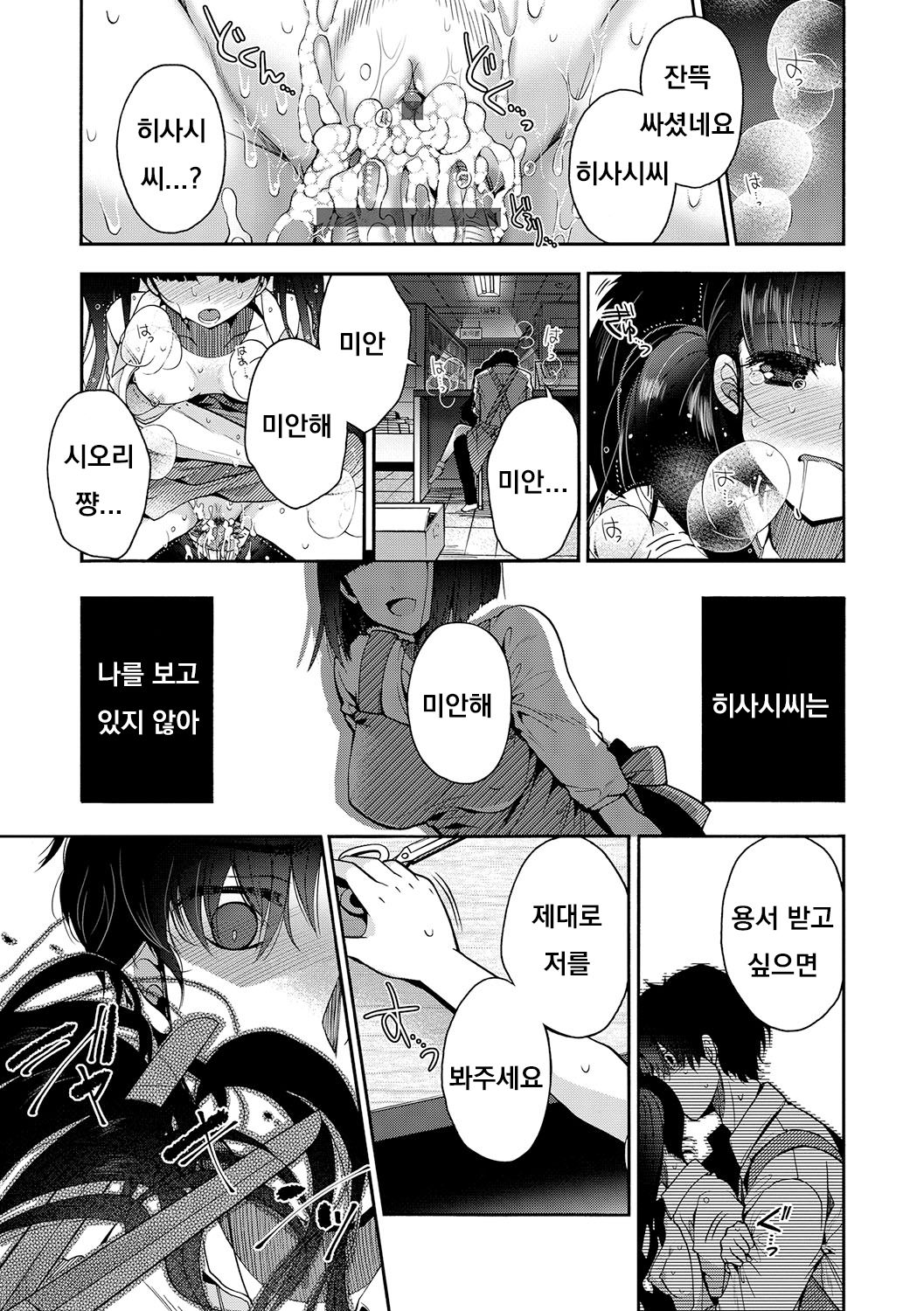 [Izumiya Otoha]片恋書房(Hatsukoi Melty) [Korean] image number 13