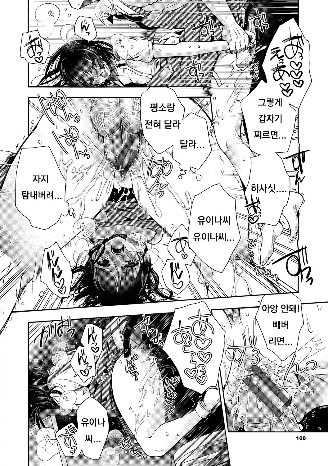 [Izumiya Otoha]片恋書房(Hatsukoi Melty) [Korean] image number 16